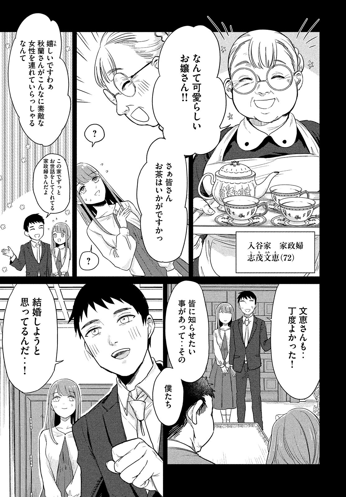 十三の呪 死相学探偵１ 第1話 - Page 22