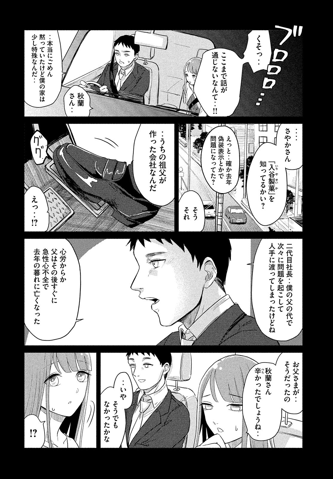 十三の呪 死相学探偵１ 第1話 - Page 29