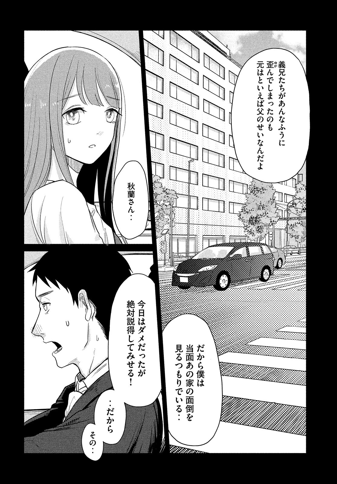 十三の呪 死相学探偵１ 第1話 - Page 31