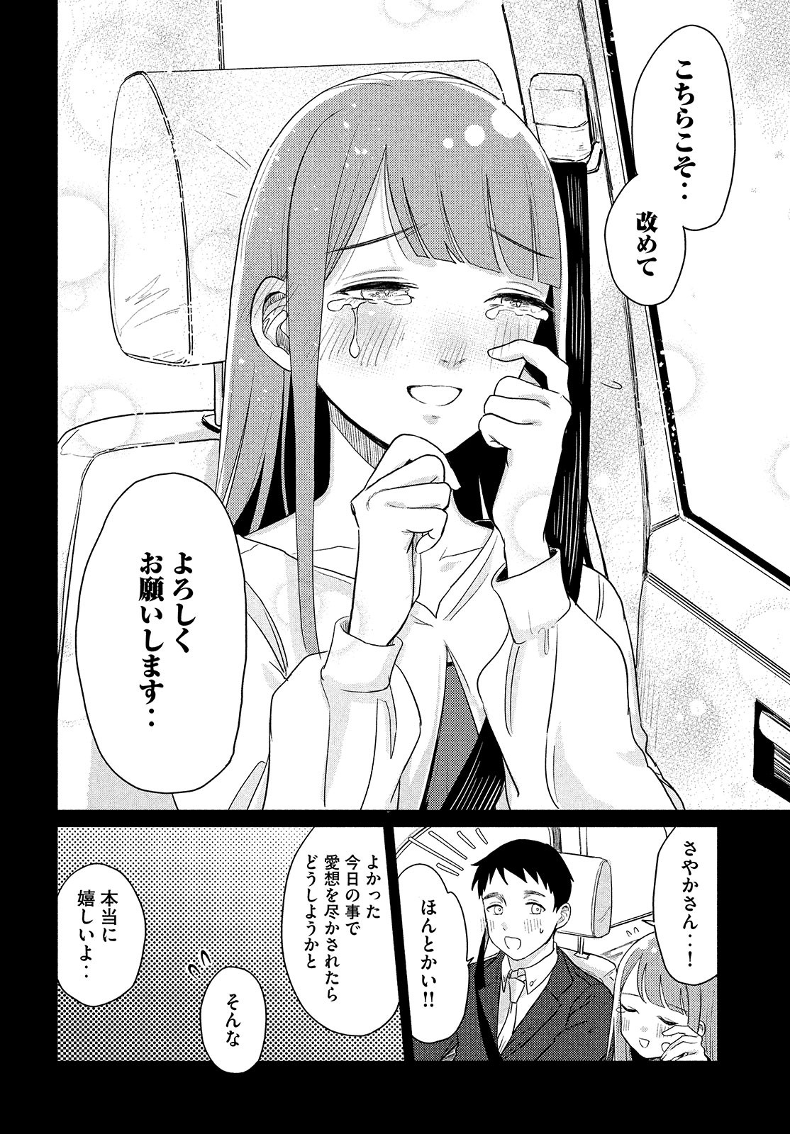 十三の呪 死相学探偵１ 第1話 - Page 33