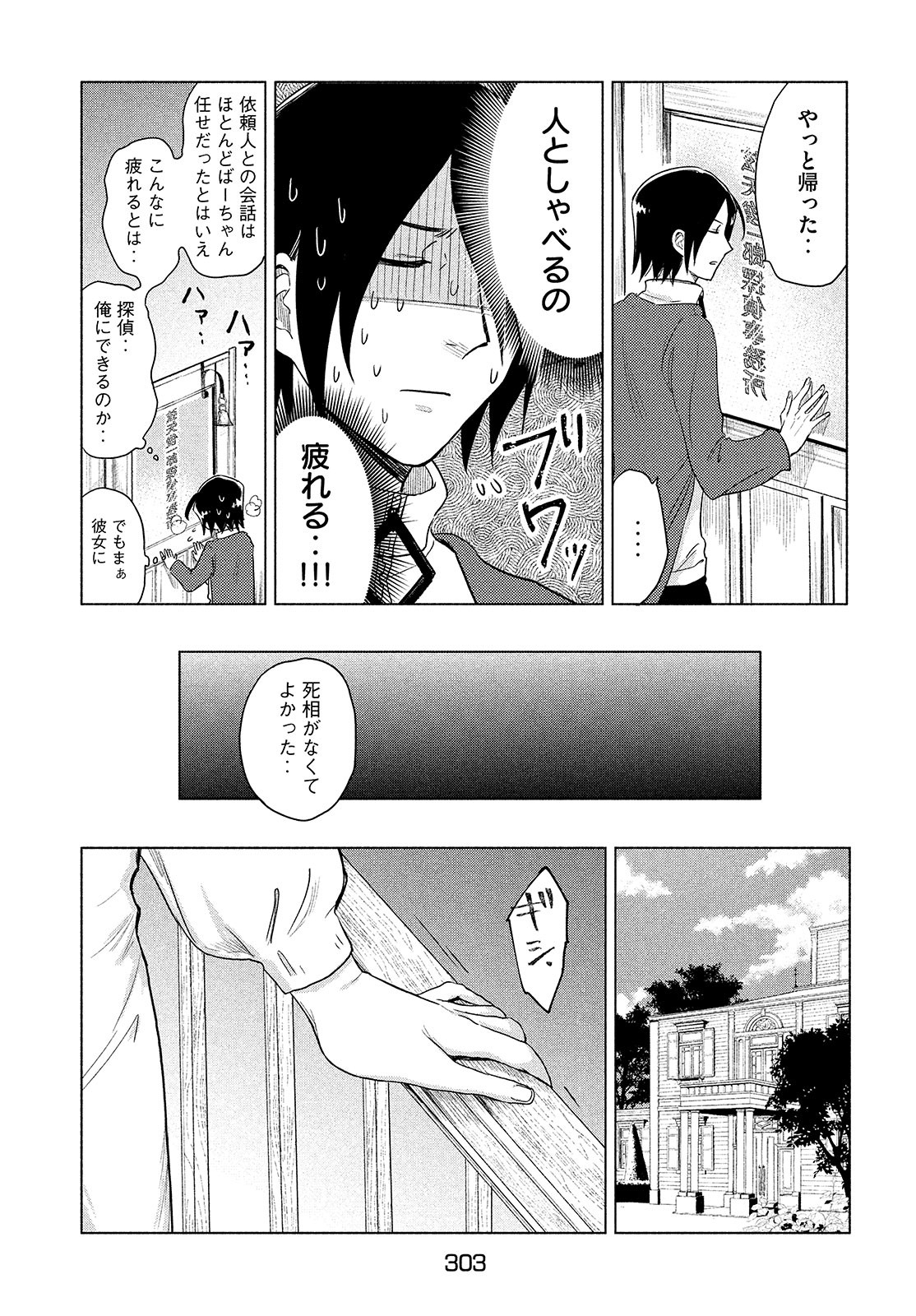 十三の呪 死相学探偵１ 第1話 - Page 42