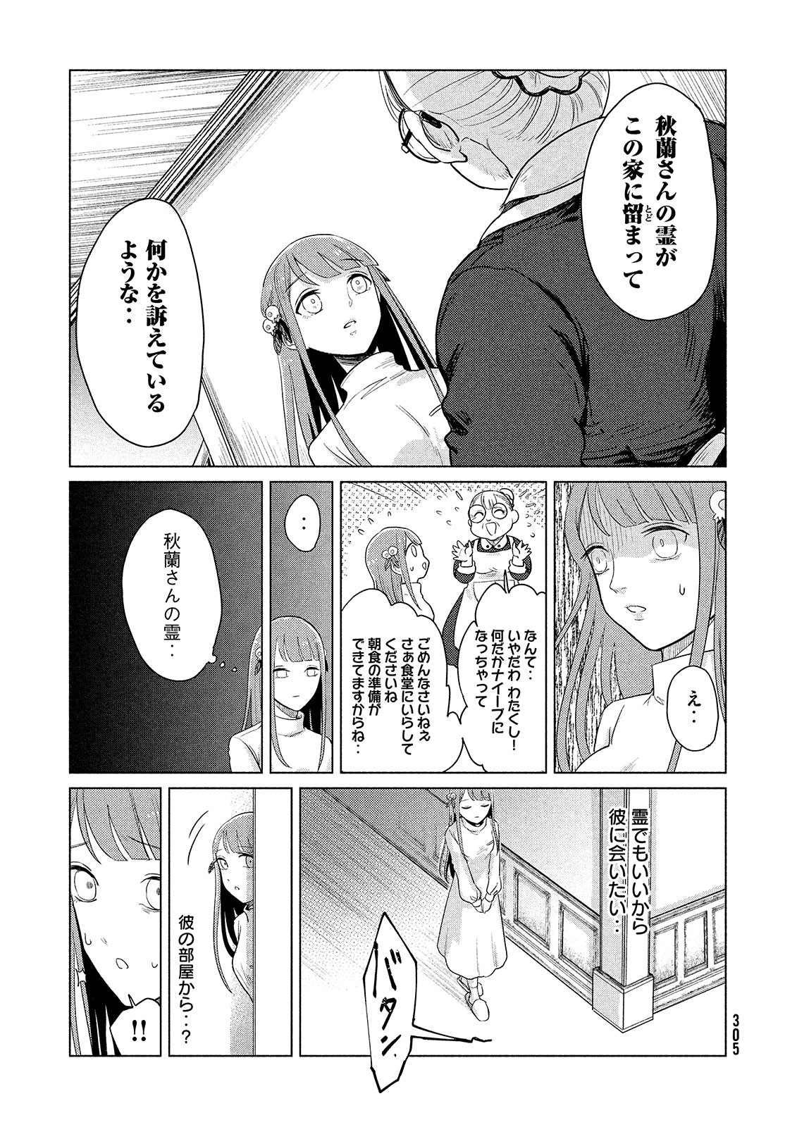 十三の呪 死相学探偵１ 第1話 - Page 44