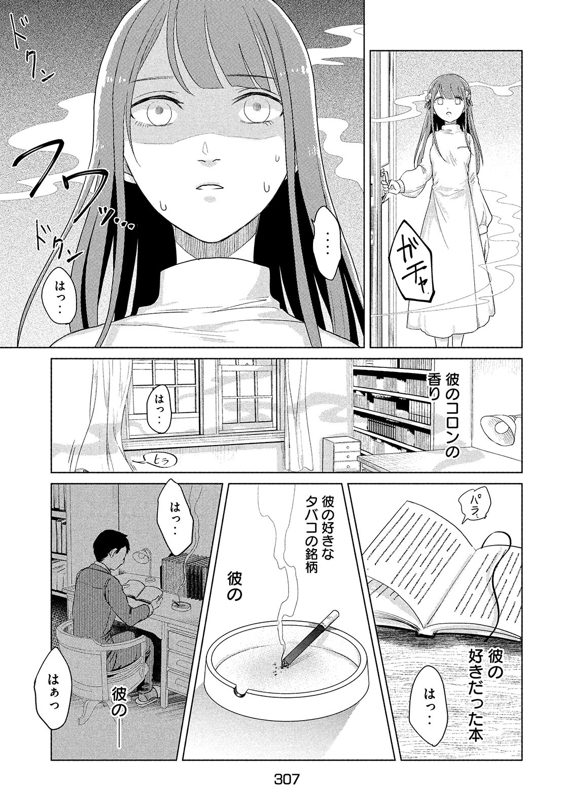 十三の呪 死相学探偵１ 第1話 - Page 46