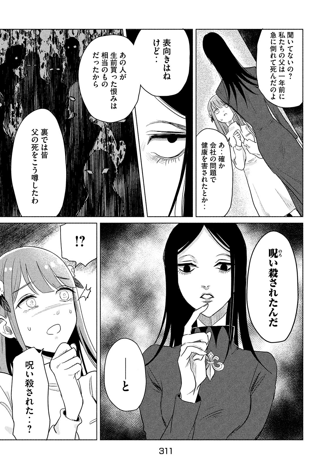 十三の呪 死相学探偵１ 第1話 - Page 50