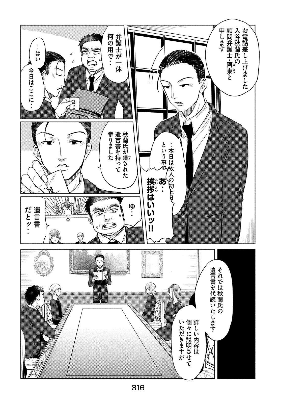 十三の呪 死相学探偵１ 第1話 - Page 55