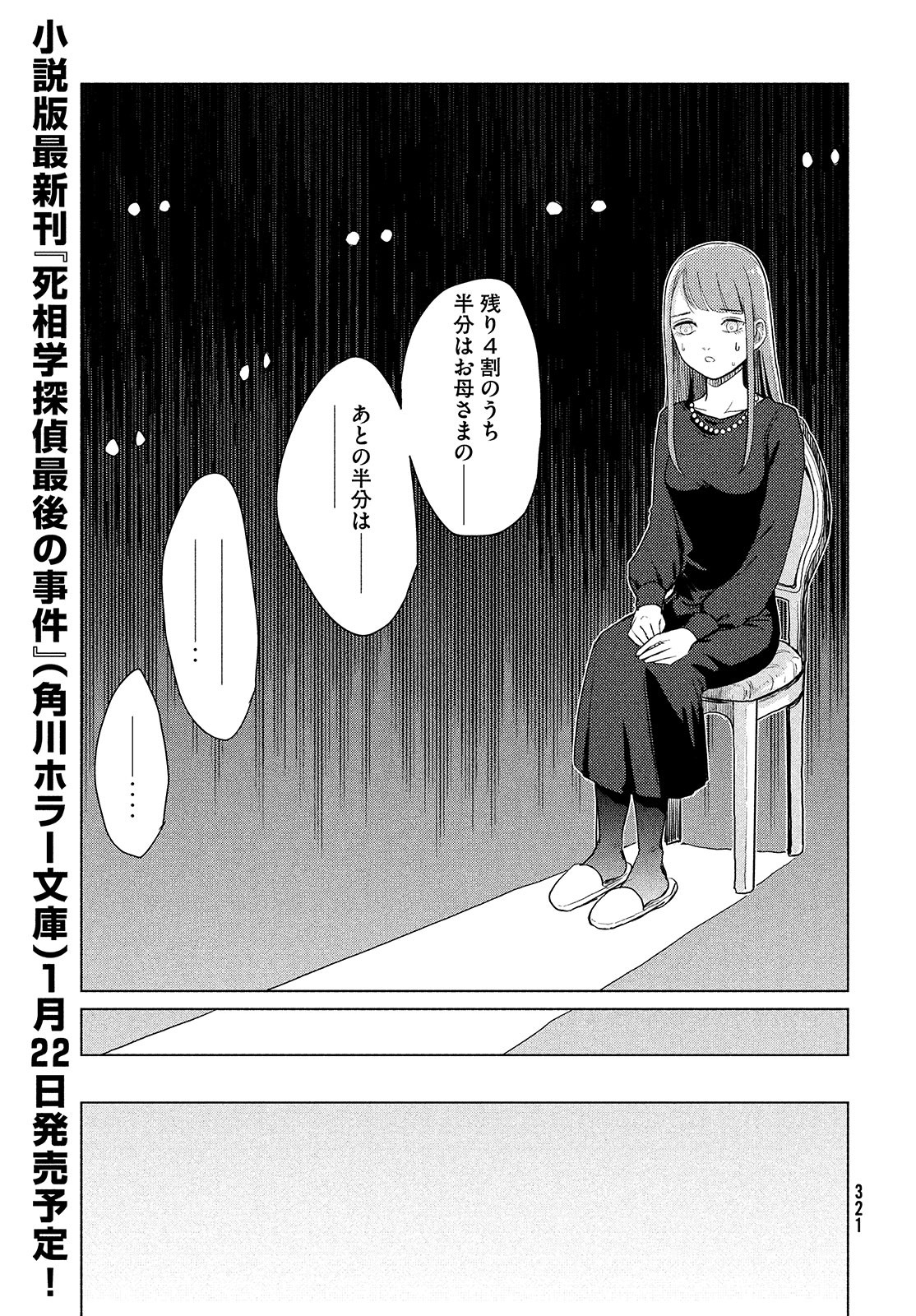 十三の呪 死相学探偵１ 第1話 - Page 60