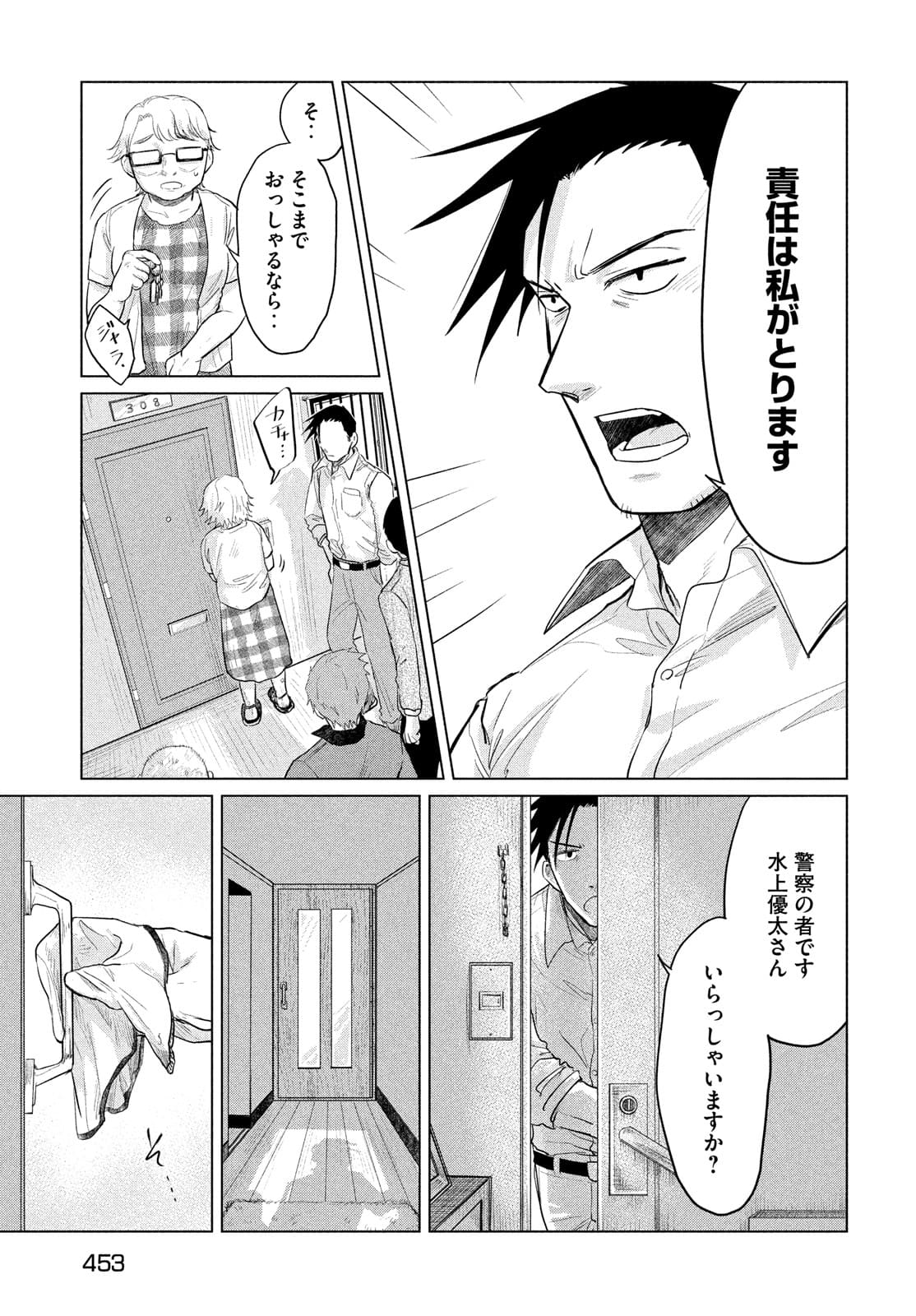 十三の呪 死相学探偵１ 第10話 - Page 11