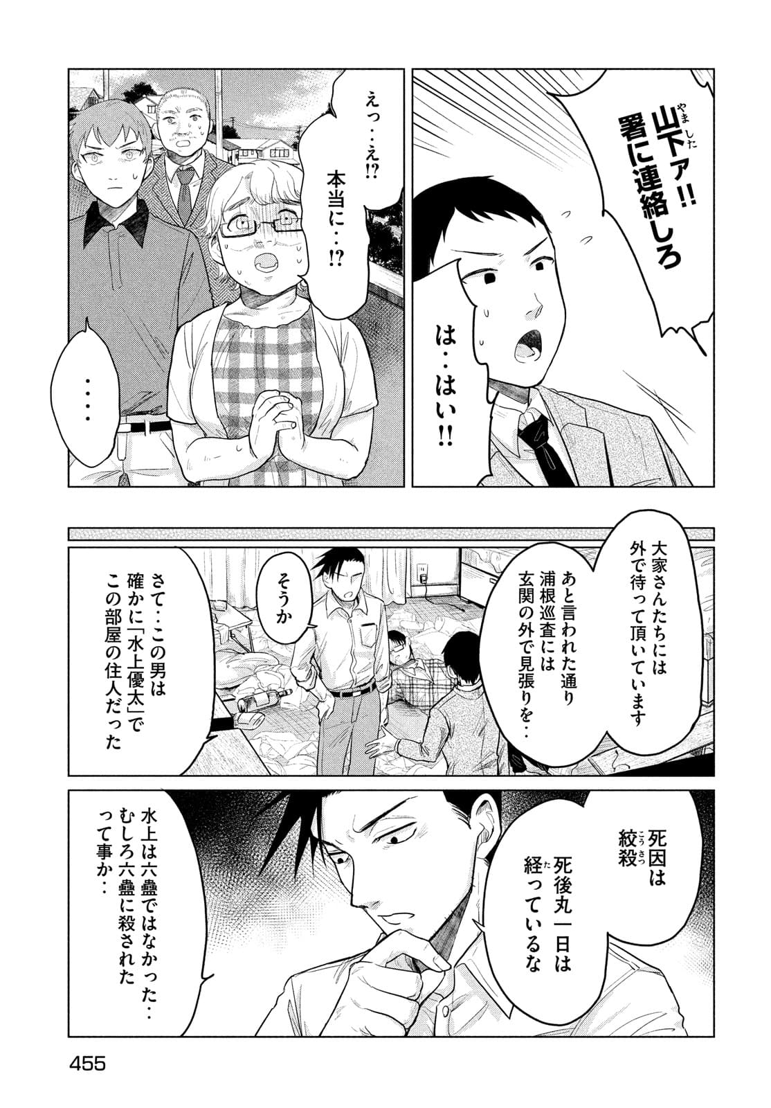 十三の呪 死相学探偵１ 第10話 - Page 13