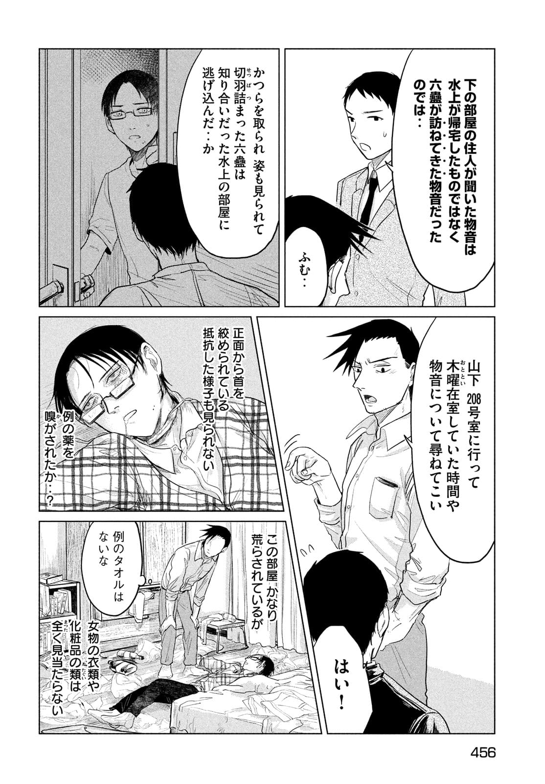 十三の呪 死相学探偵１ 第10話 - Page 14