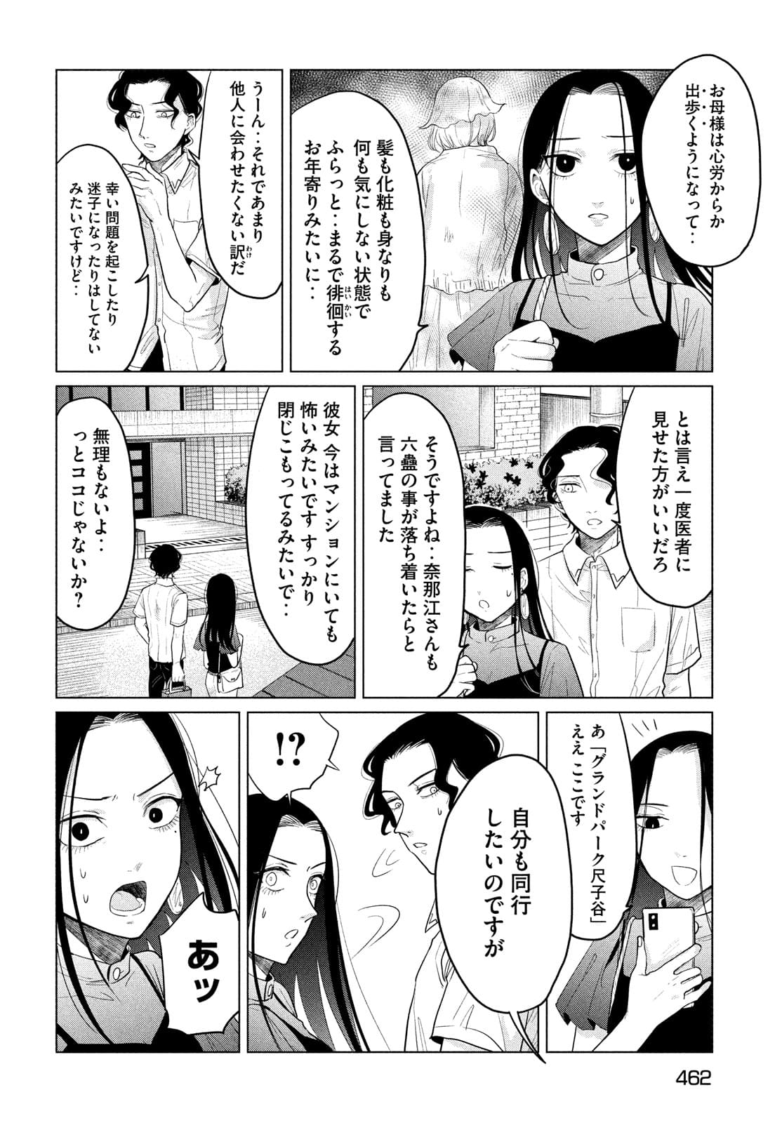 十三の呪 死相学探偵１ 第10話 - Page 20