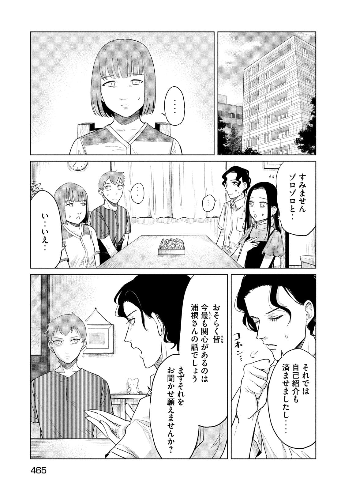 十三の呪 死相学探偵１ 第10話 - Page 23