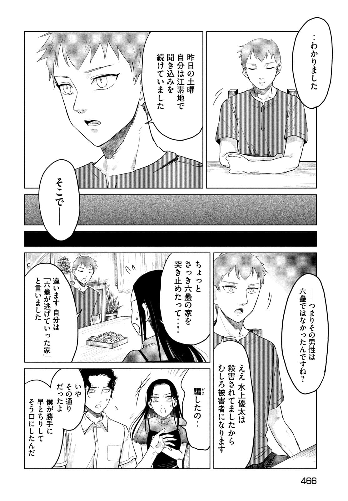 十三の呪 死相学探偵１ 第10話 - Page 24