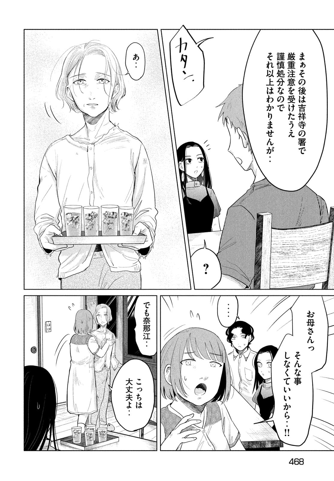 十三の呪 死相学探偵１ 第10話 - Page 26