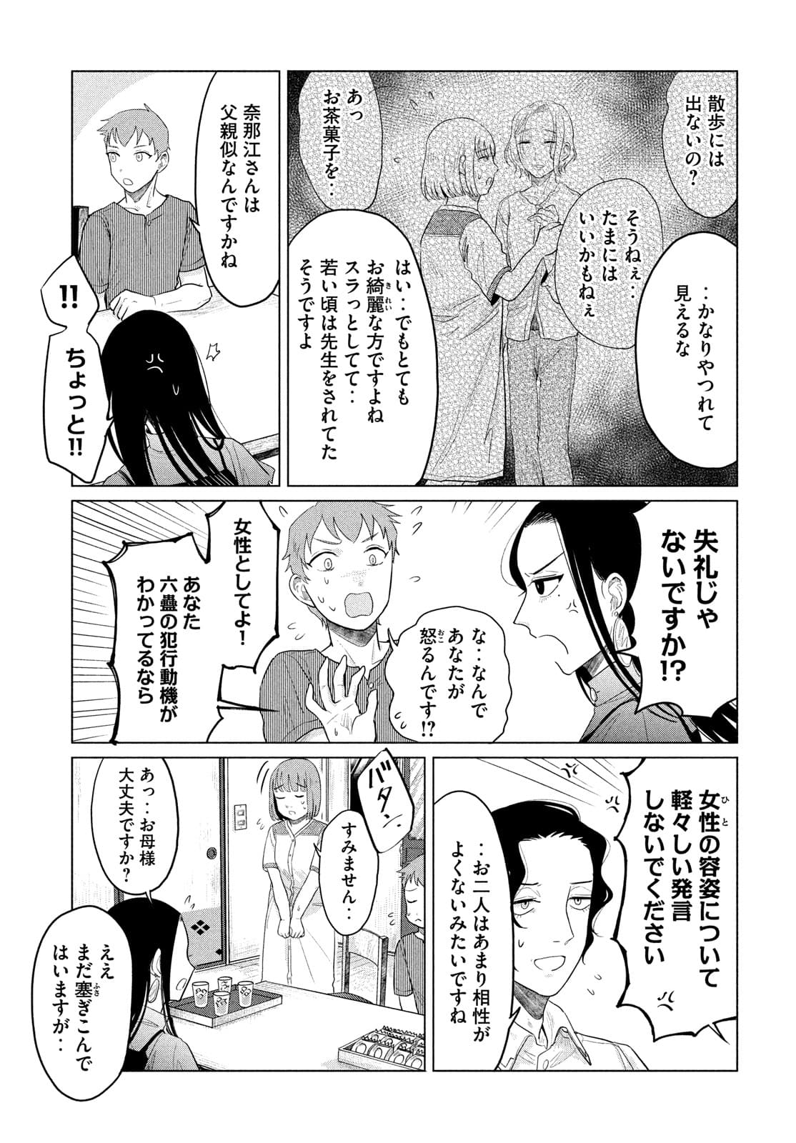 十三の呪 死相学探偵１ 第10話 - Page 27