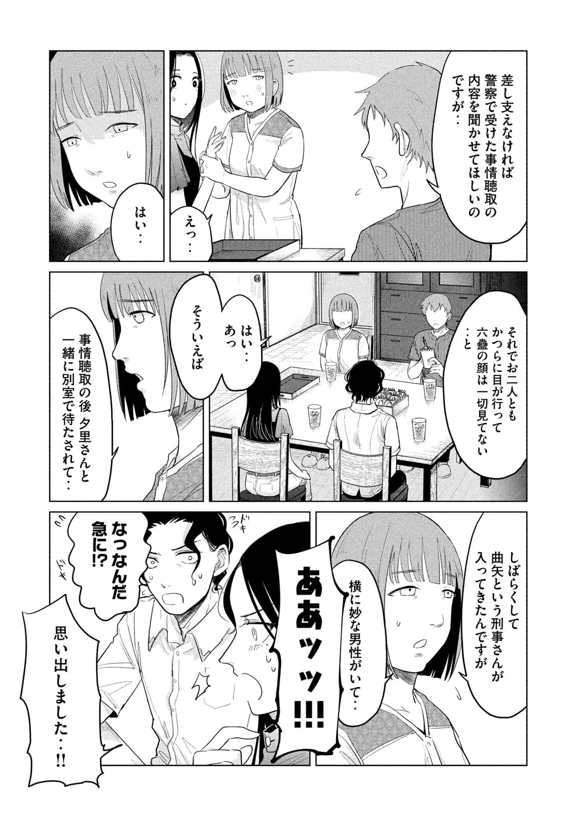 十三の呪 死相学探偵１ 第10話 - Page 29