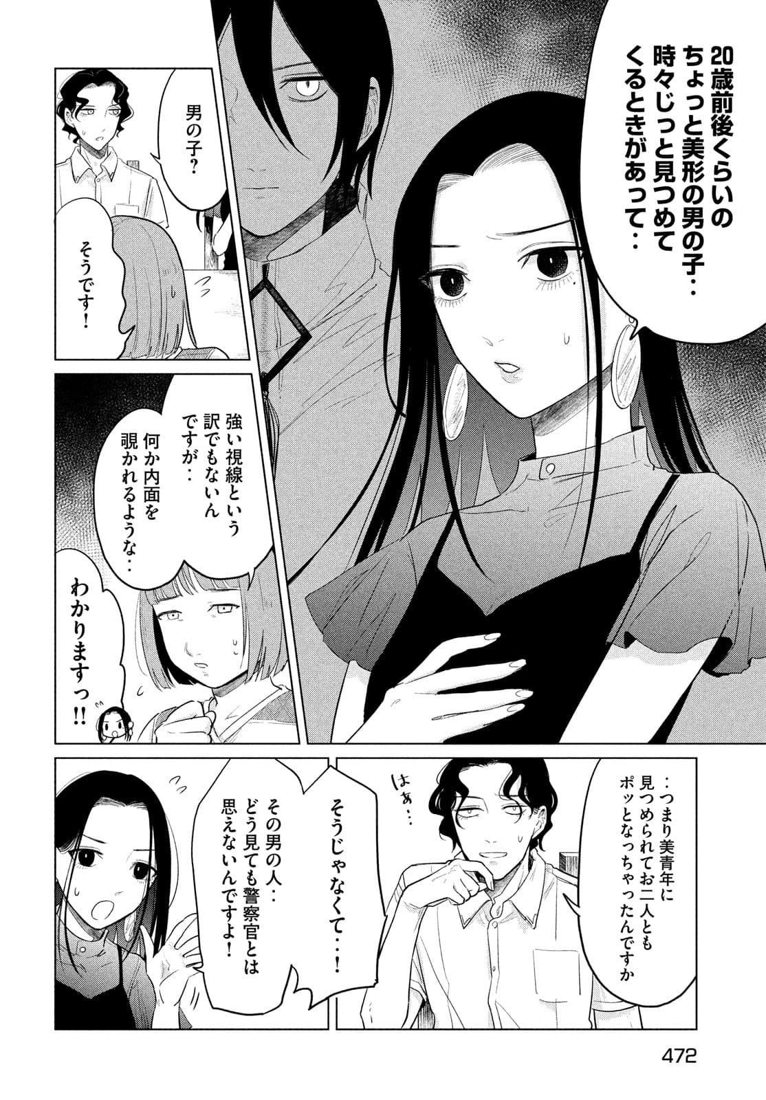 十三の呪 死相学探偵１ 第10話 - Page 30