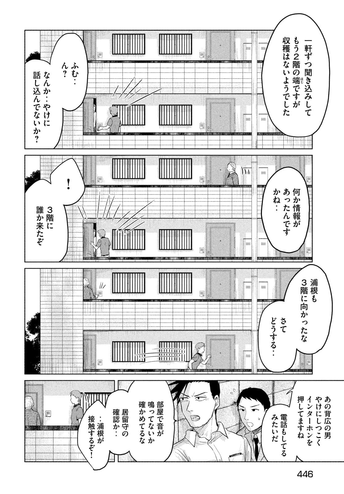 十三の呪 死相学探偵１ 第10話 - Page 4