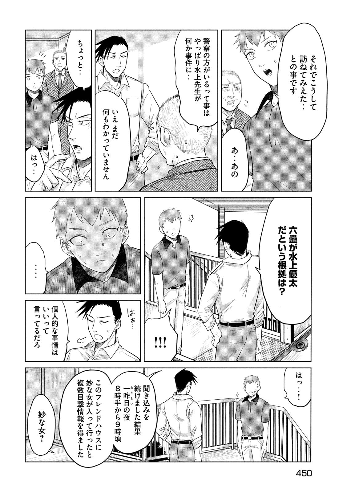 十三の呪 死相学探偵１ 第10話 - Page 8