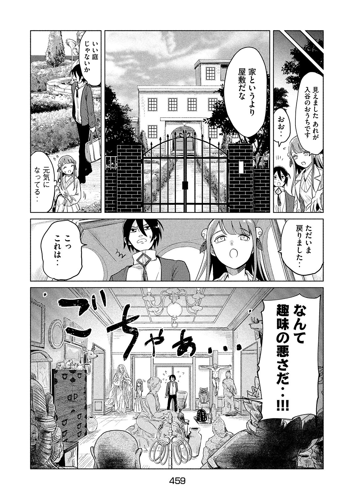 十三の呪 死相学探偵１ 第2話 - Page 15