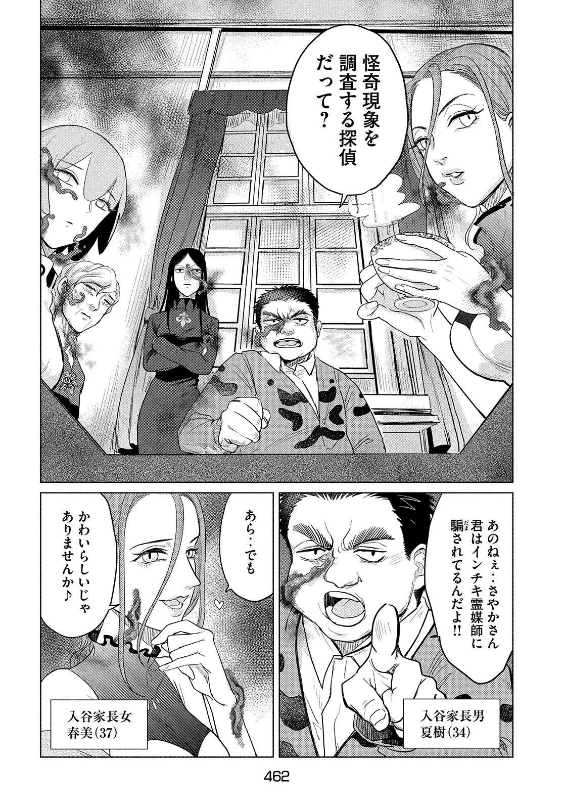 十三の呪 死相学探偵１ 第2話 - Page 18