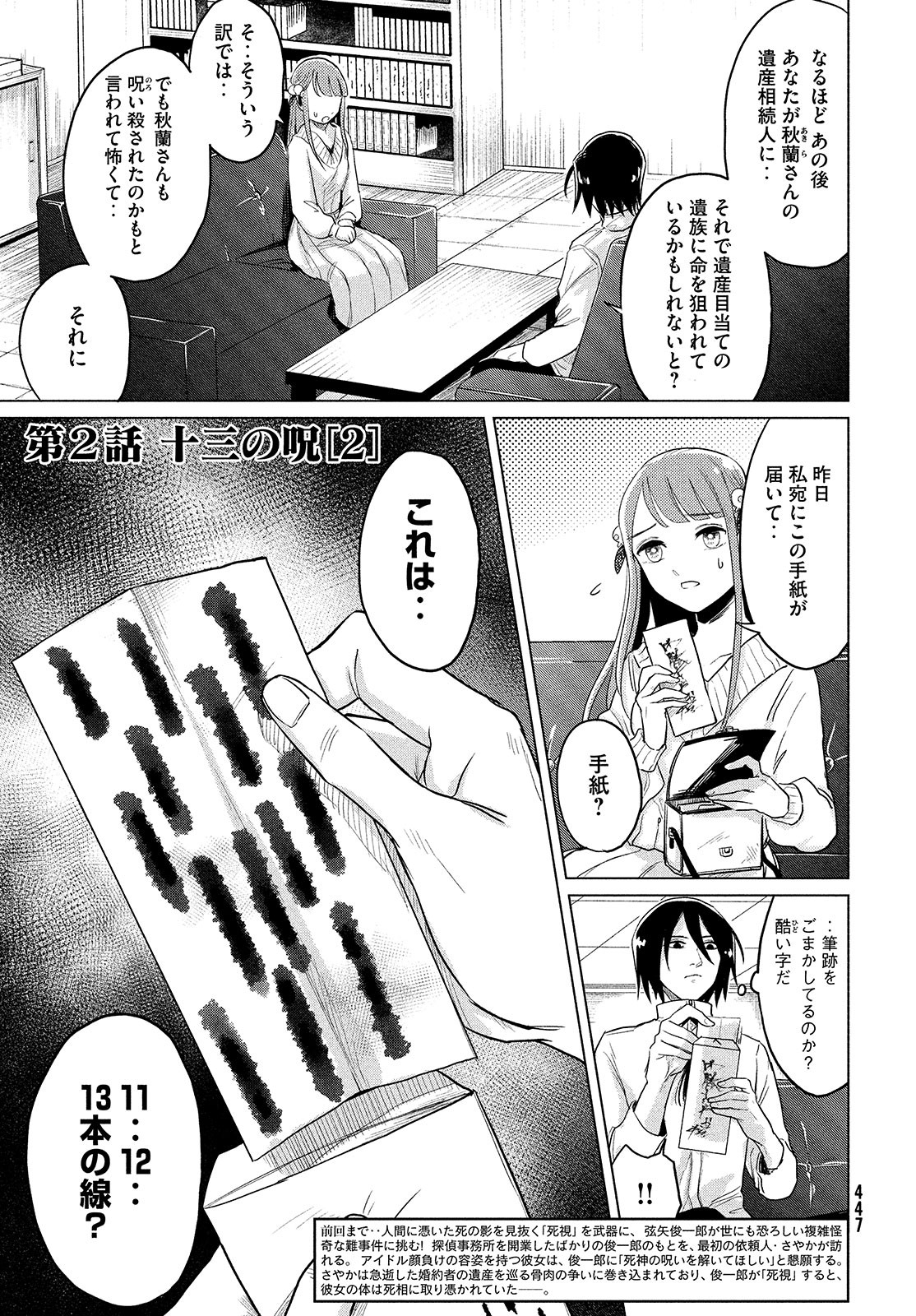 十三の呪 死相学探偵１ 第2話 - Page 3