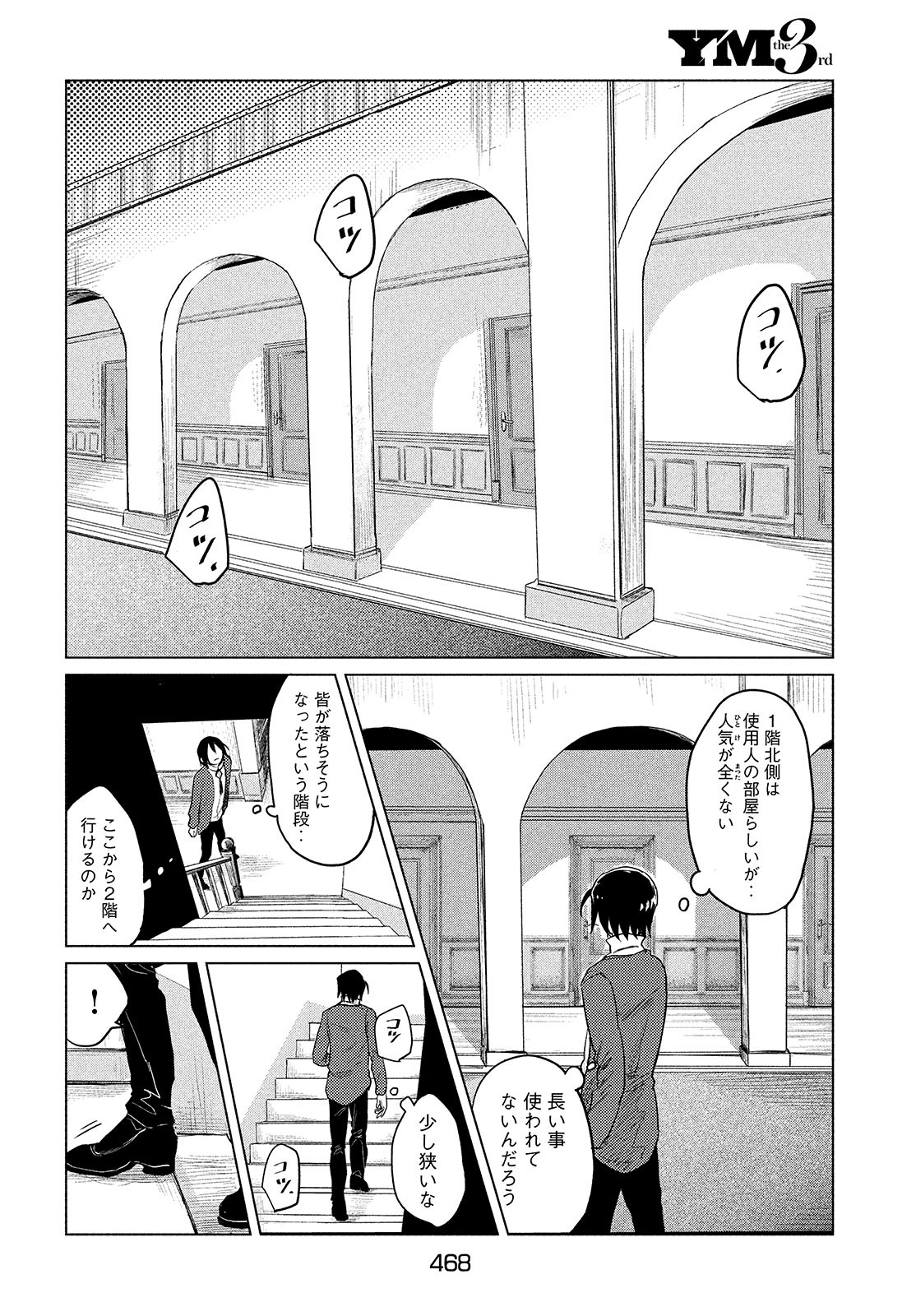 十三の呪 死相学探偵１ 第2話 - Page 24