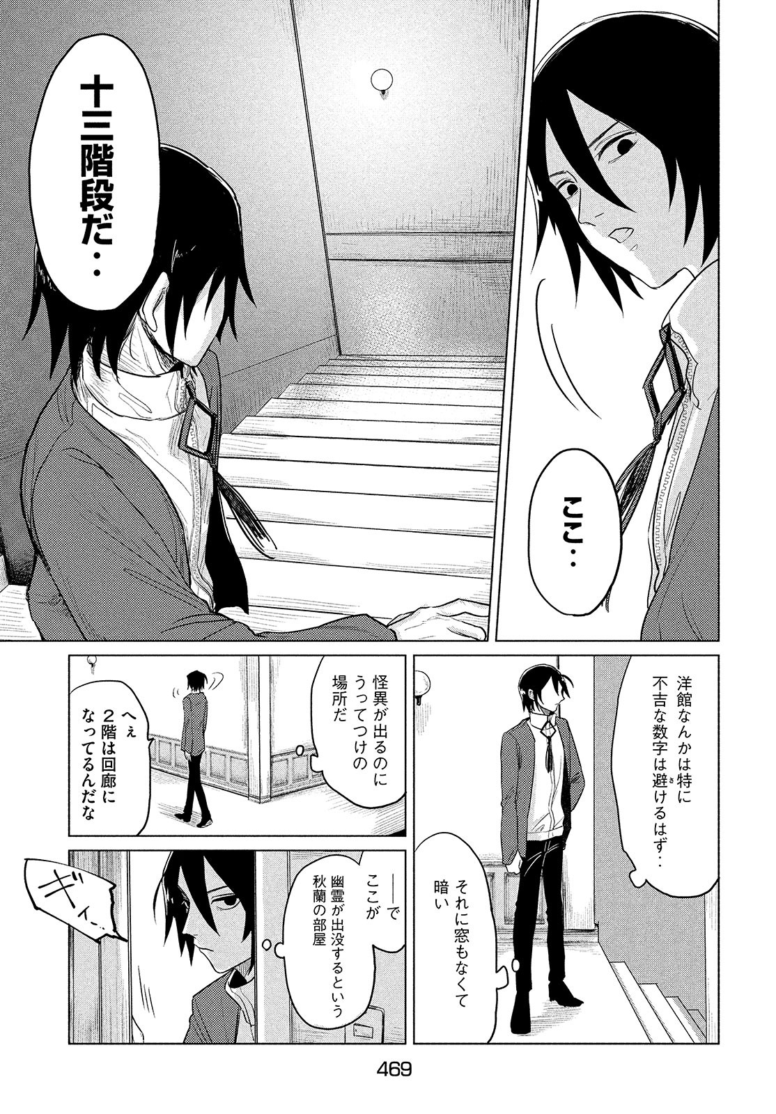 十三の呪 死相学探偵１ 第2話 - Page 25