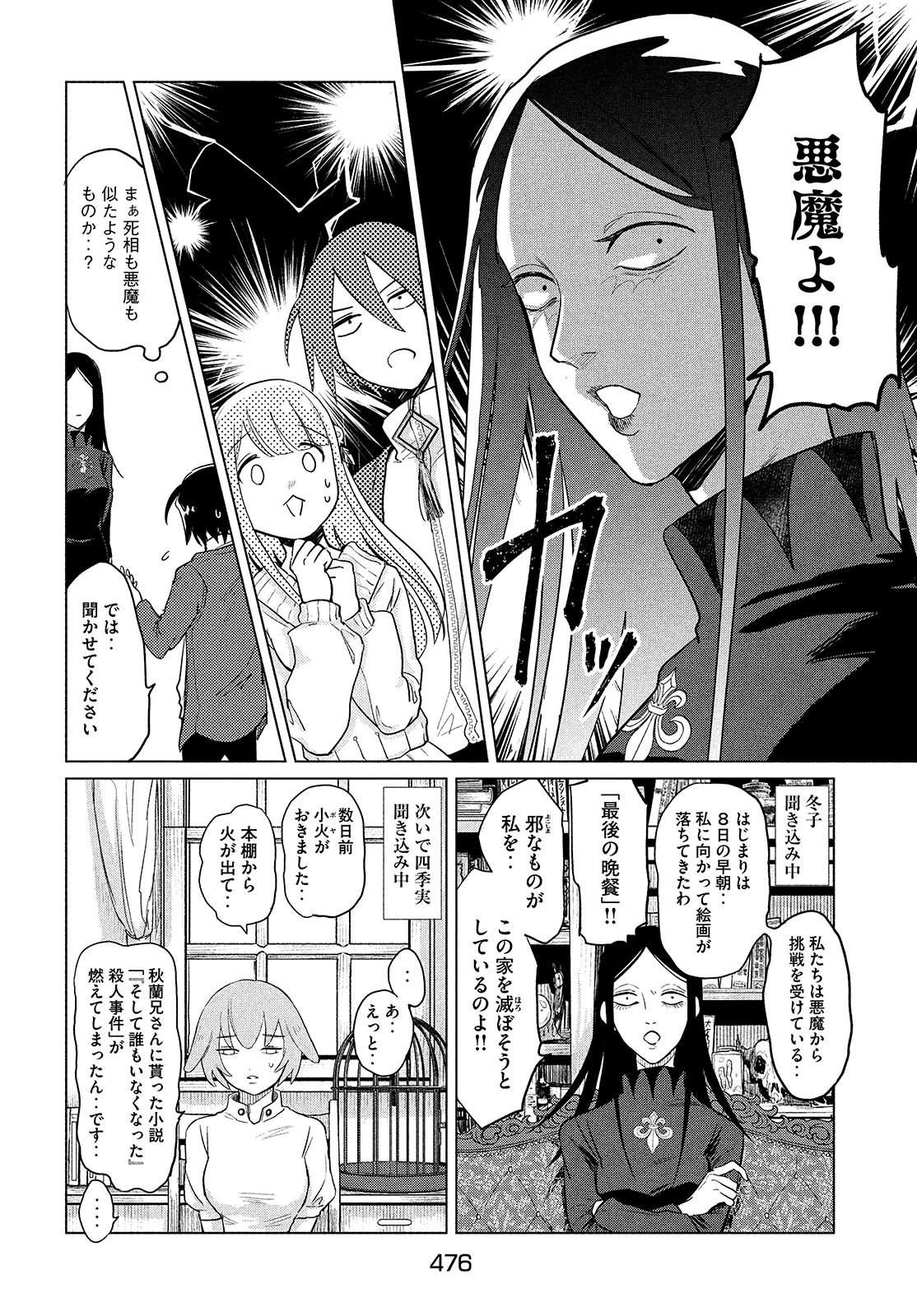 十三の呪 死相学探偵１ 第2話 - Page 32