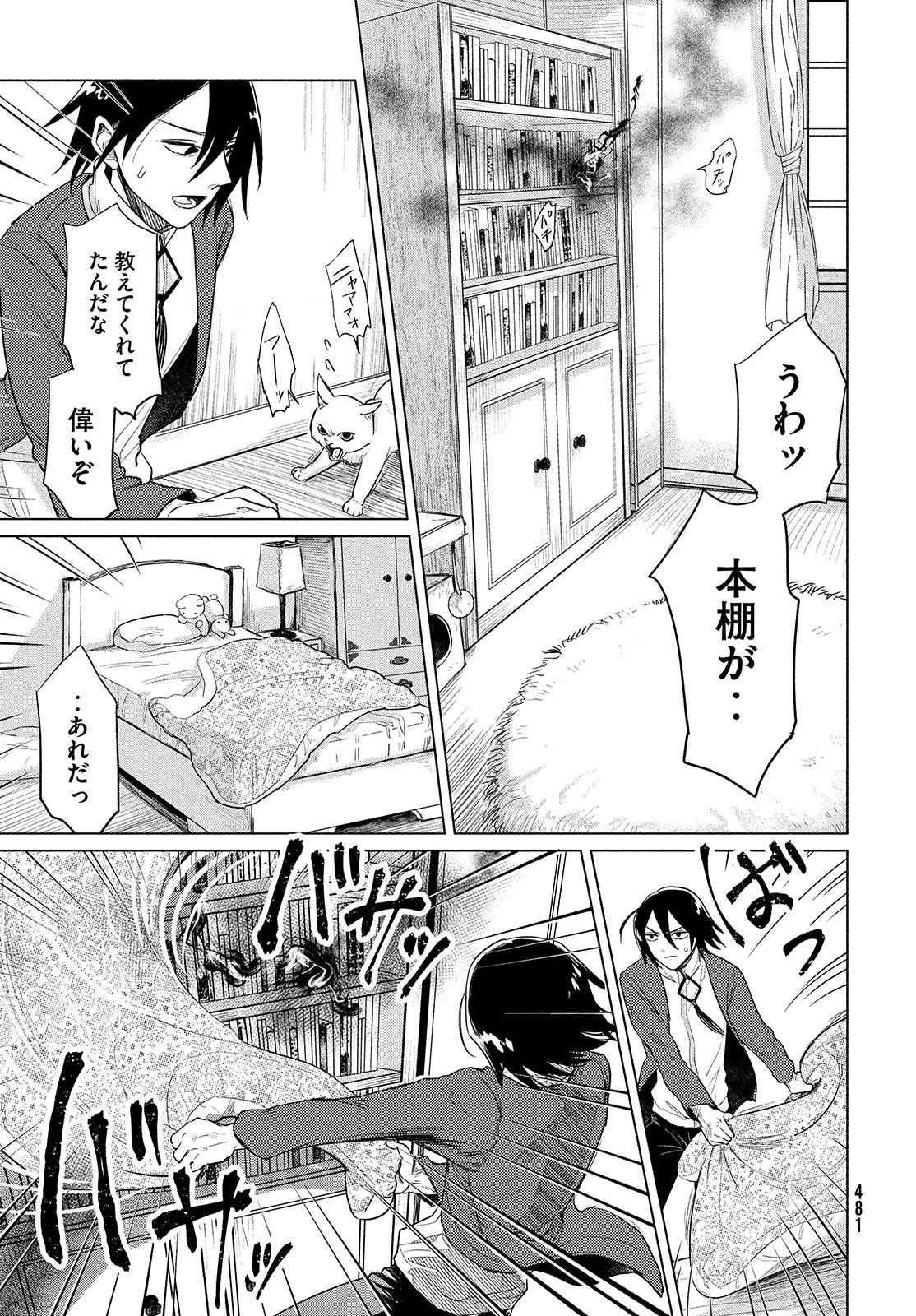 十三の呪 死相学探偵１ 第2話 - Page 37