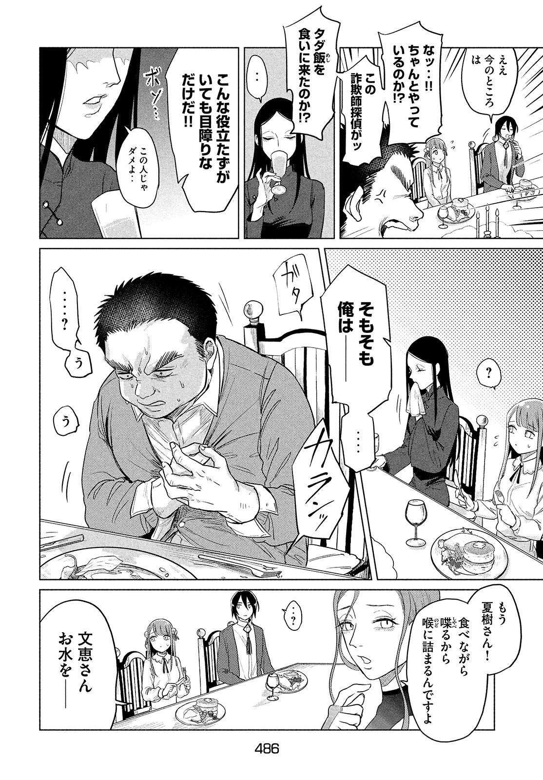 十三の呪 死相学探偵１ 第2話 - Page 42