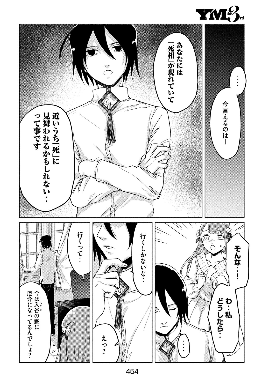 十三の呪 死相学探偵１ 第2話 - Page 10