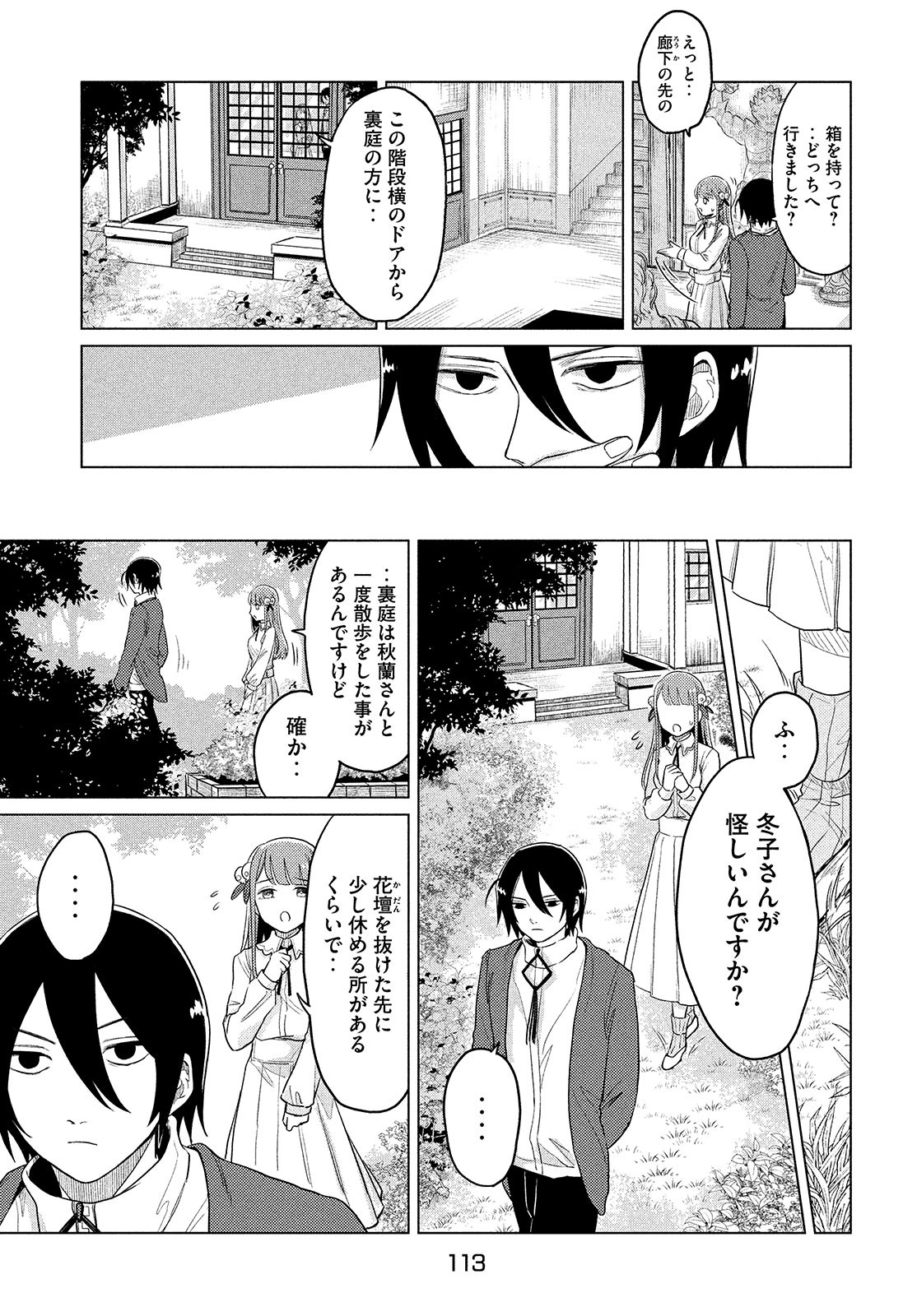 十三の呪 死相学探偵１ 第3話 - Page 11