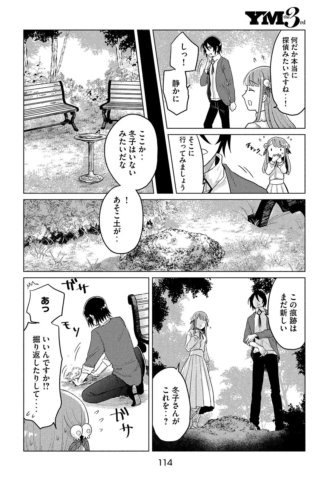 十三の呪 死相学探偵１ 第3話 - Page 12