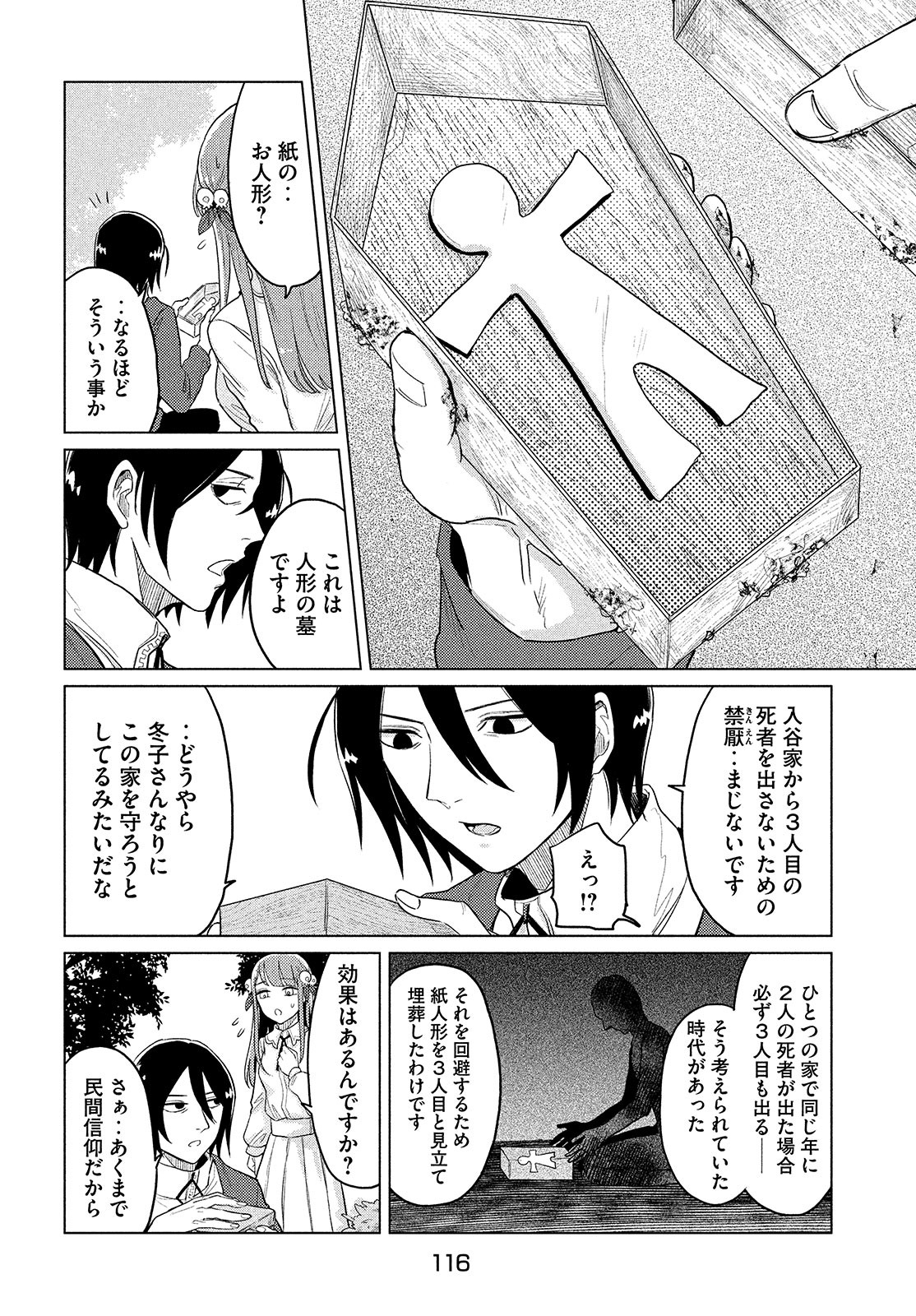 十三の呪 死相学探偵１ 第3話 - Page 14