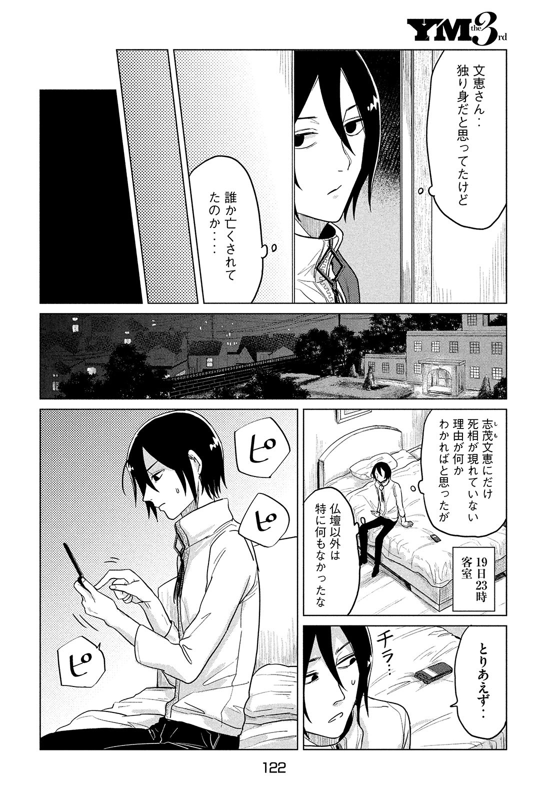 十三の呪 死相学探偵１ 第3話 - Page 20