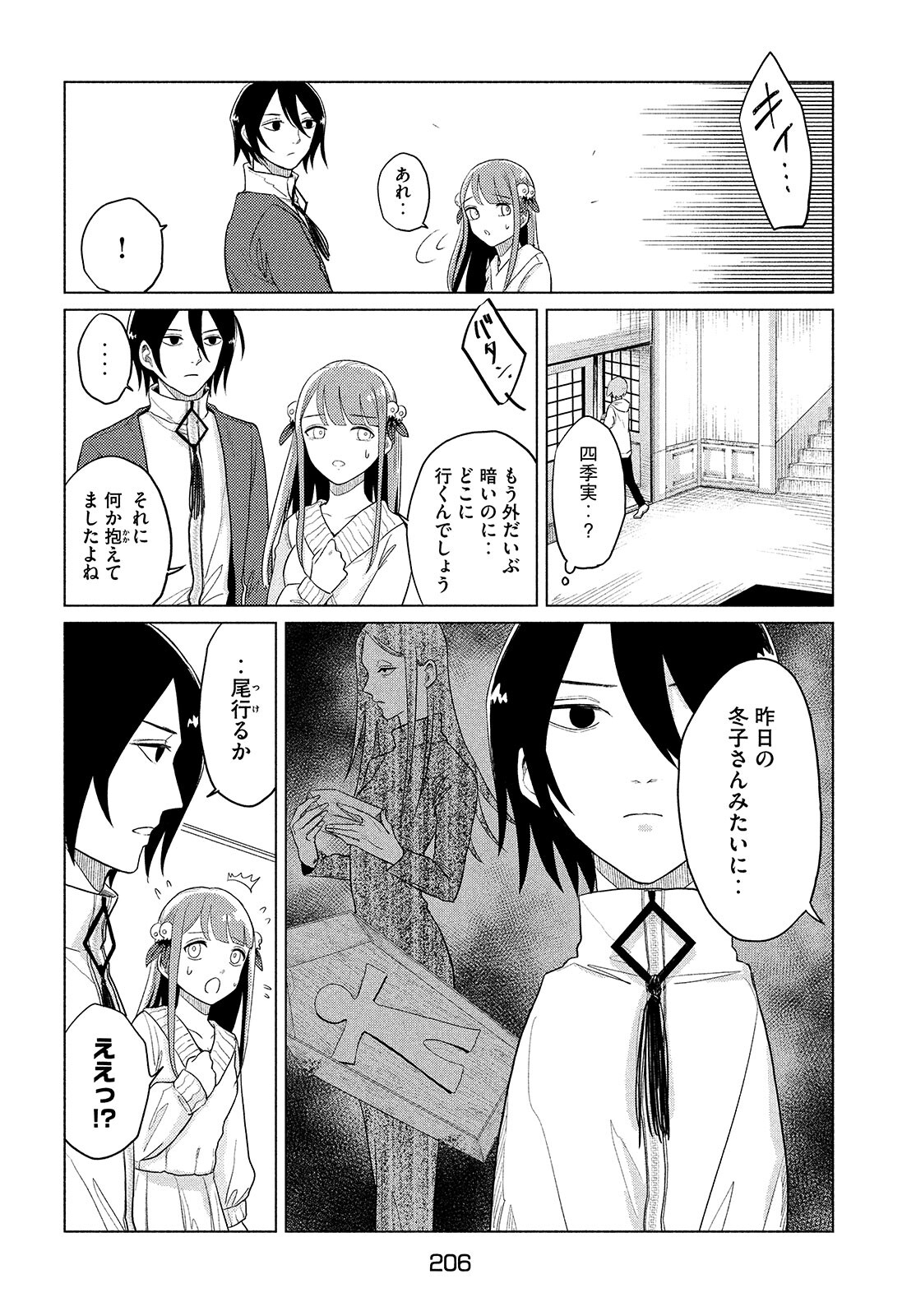 十三の呪 死相学探偵１ 第4話 - Page 14