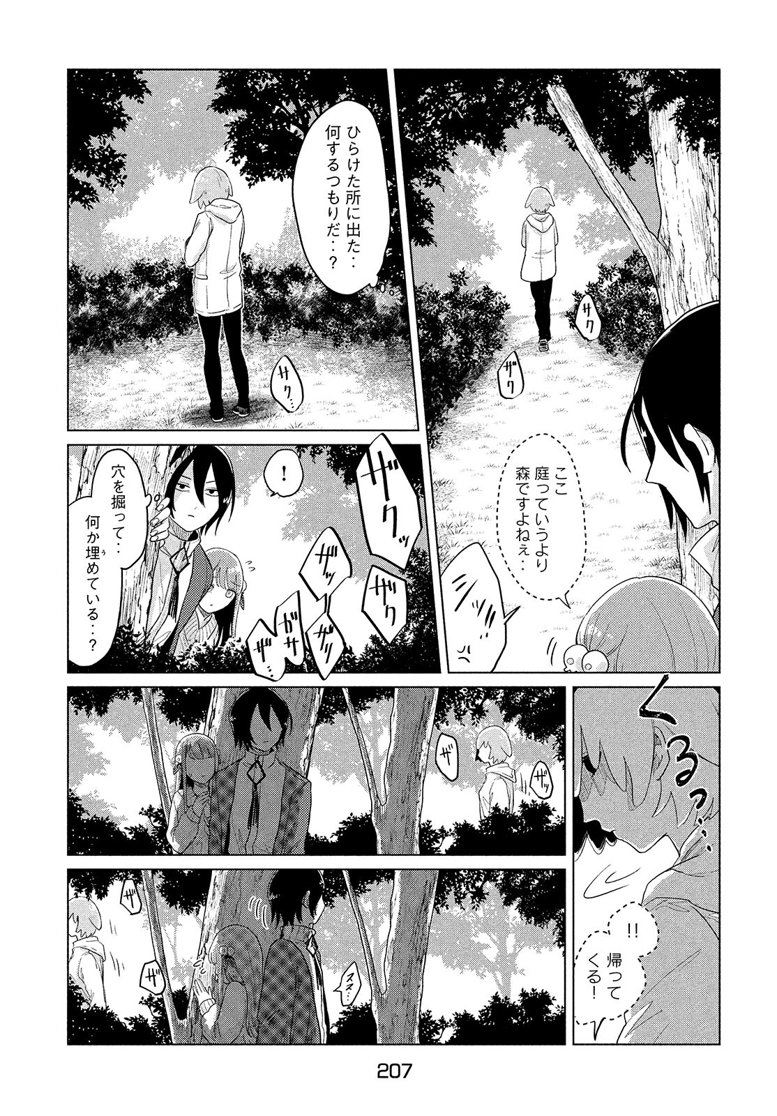 十三の呪 死相学探偵１ 第4話 - Page 15