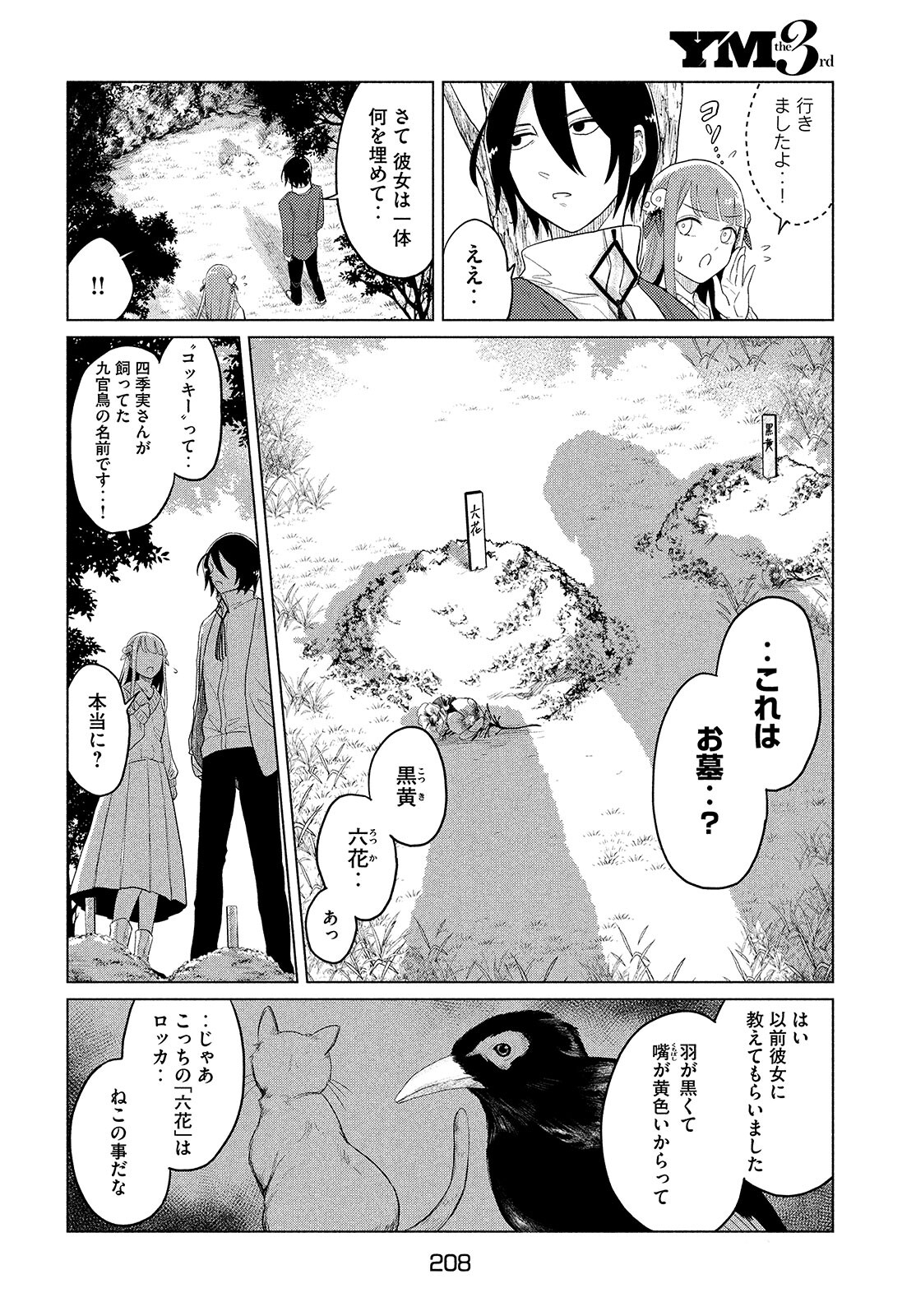 十三の呪 死相学探偵１ 第4話 - Page 16