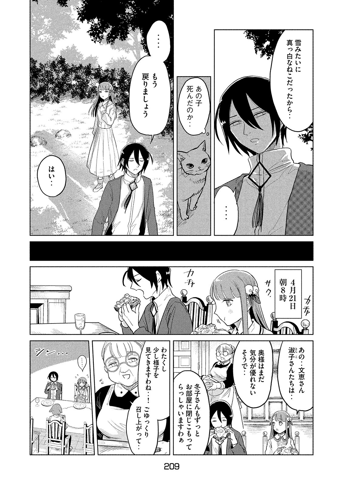 十三の呪 死相学探偵１ 第4話 - Page 17