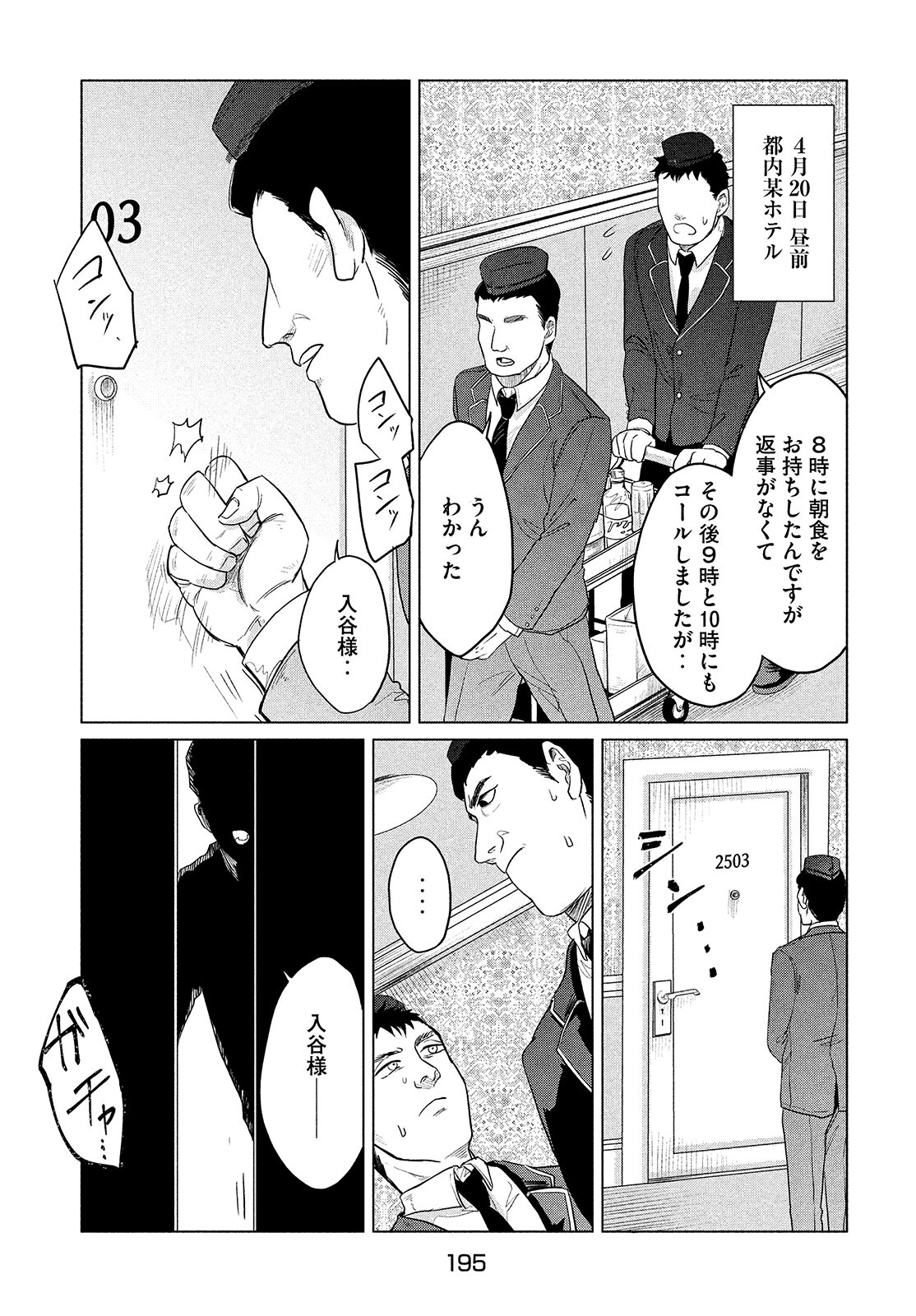 十三の呪 死相学探偵１ 第4話 - Page 3