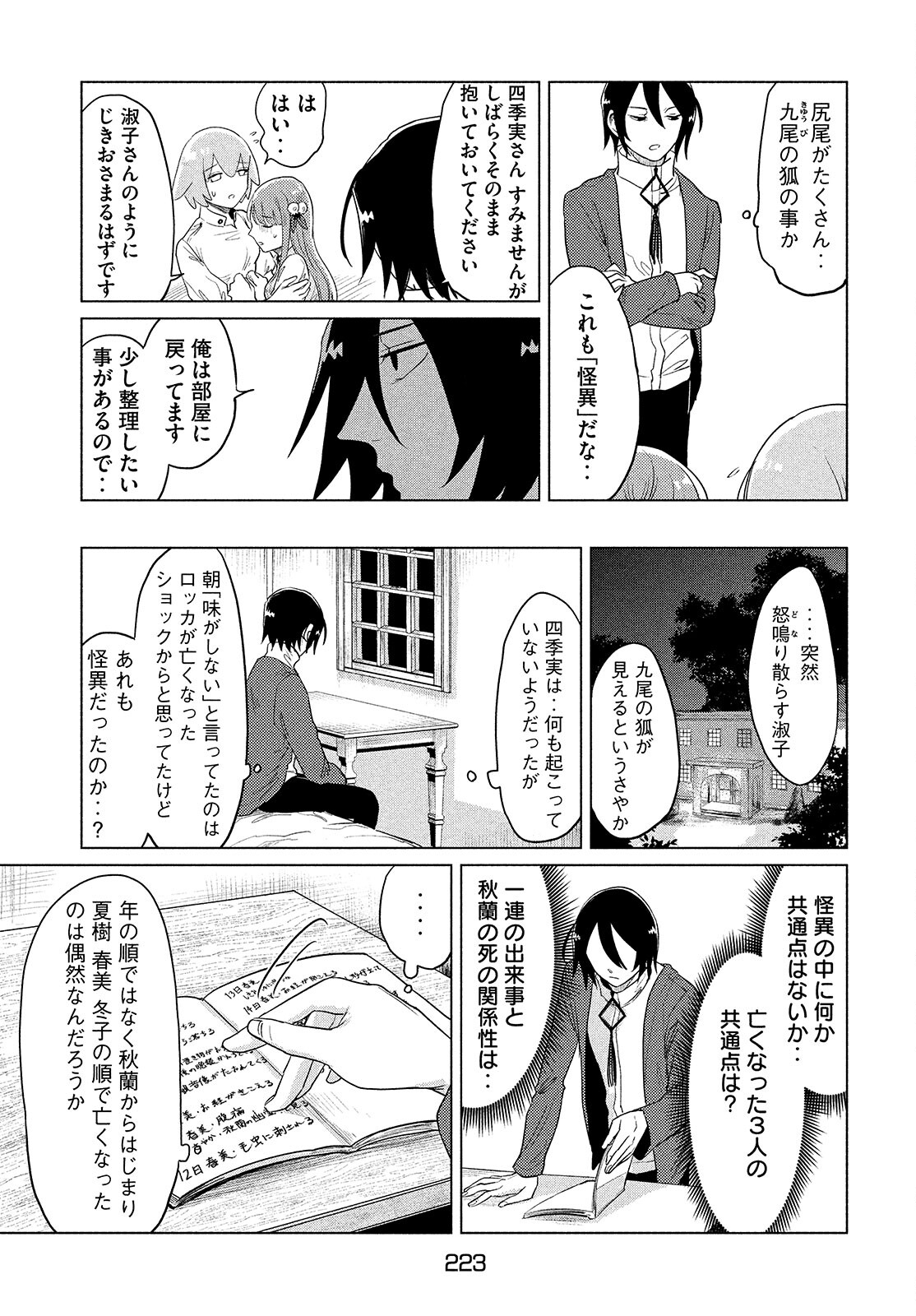 十三の呪 死相学探偵１ 第4話 - Page 31