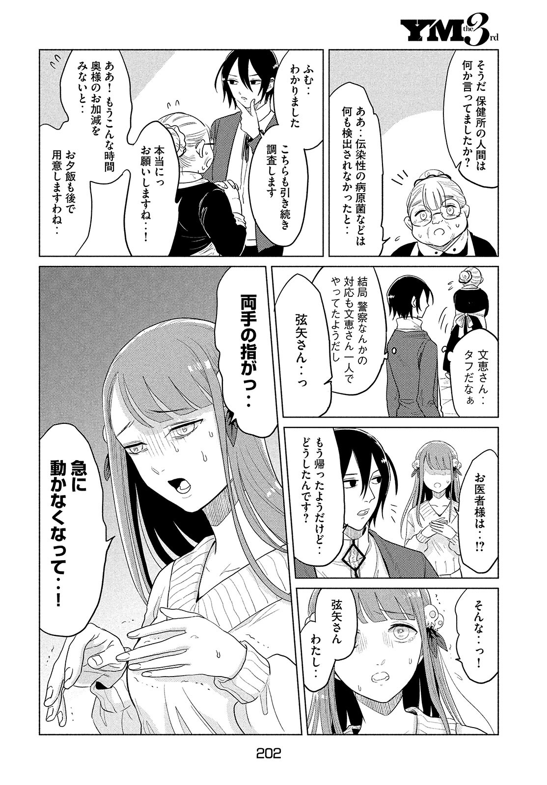 十三の呪 死相学探偵１ 第4話 - Page 10