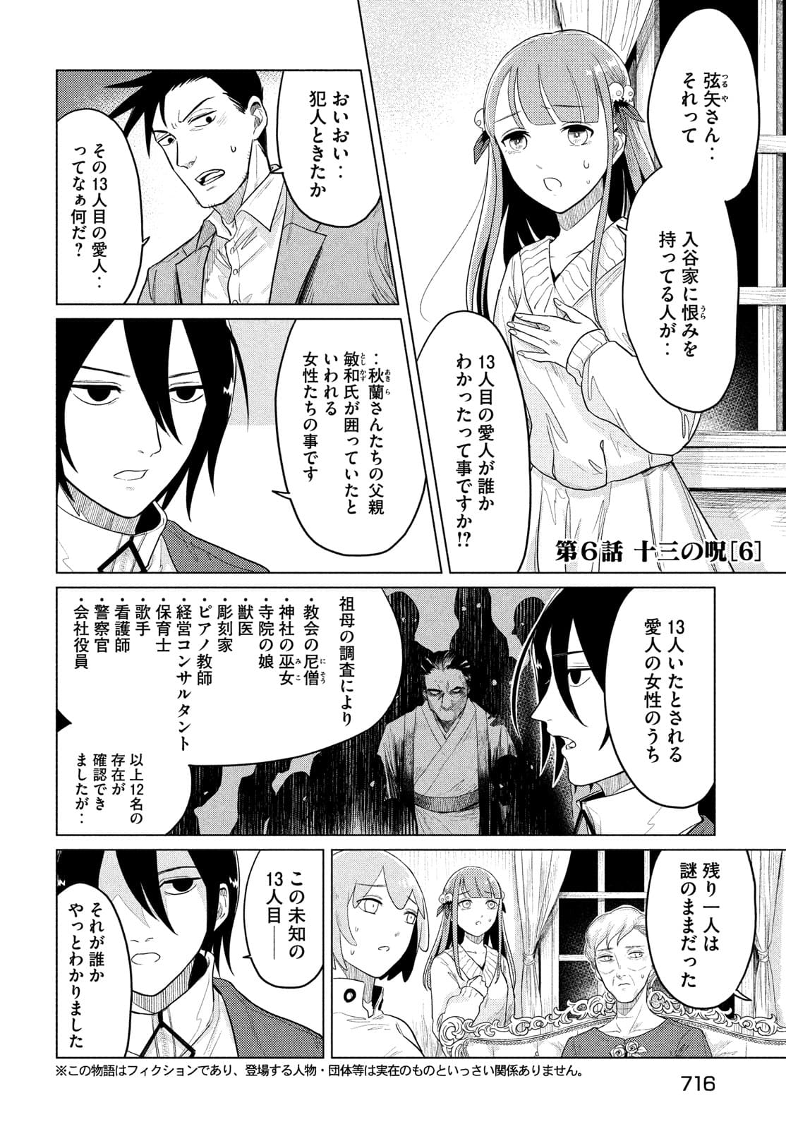 十三の呪 死相学探偵１ 第6話 - Page 2