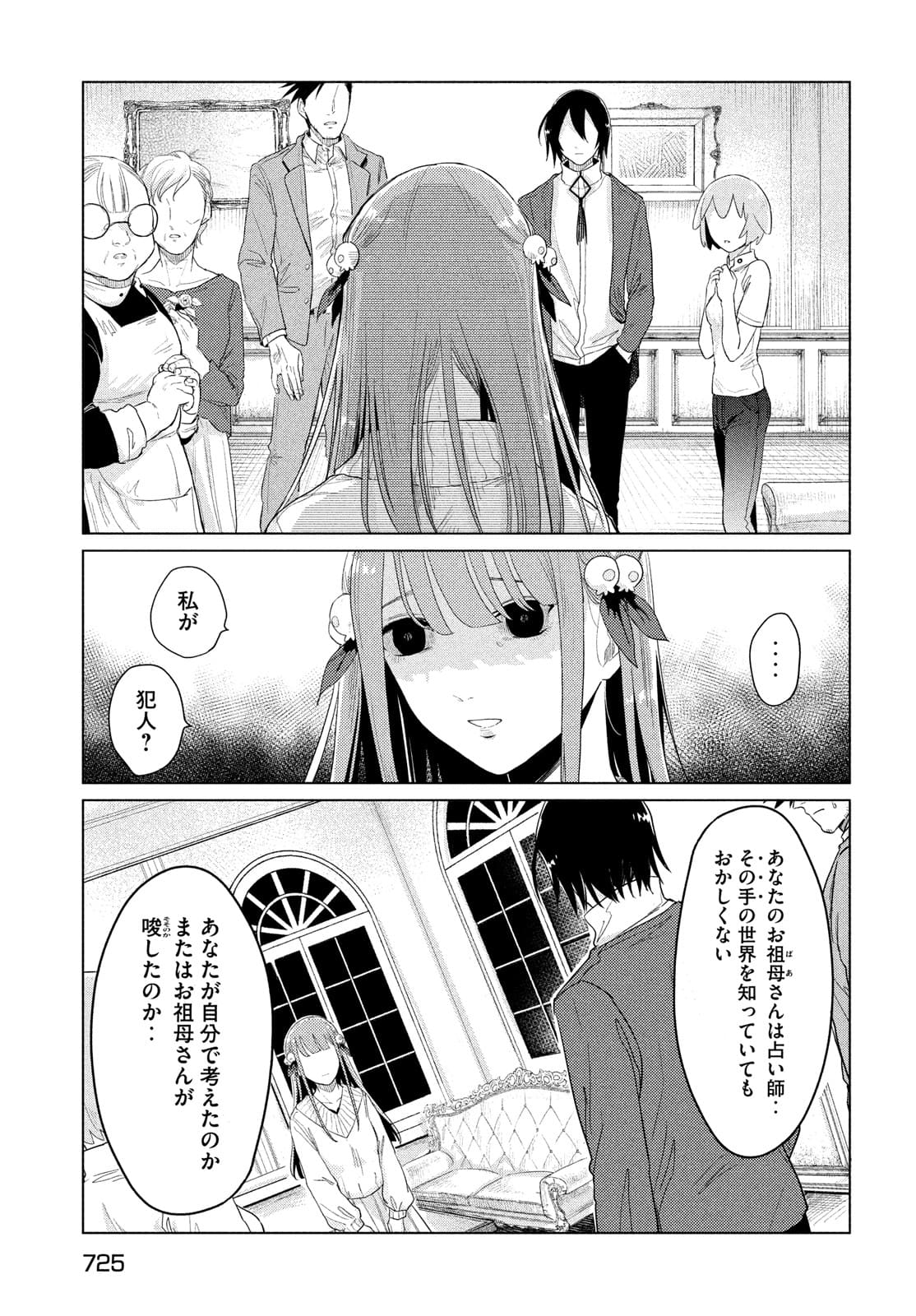 十三の呪 死相学探偵１ 第6話 - Page 11