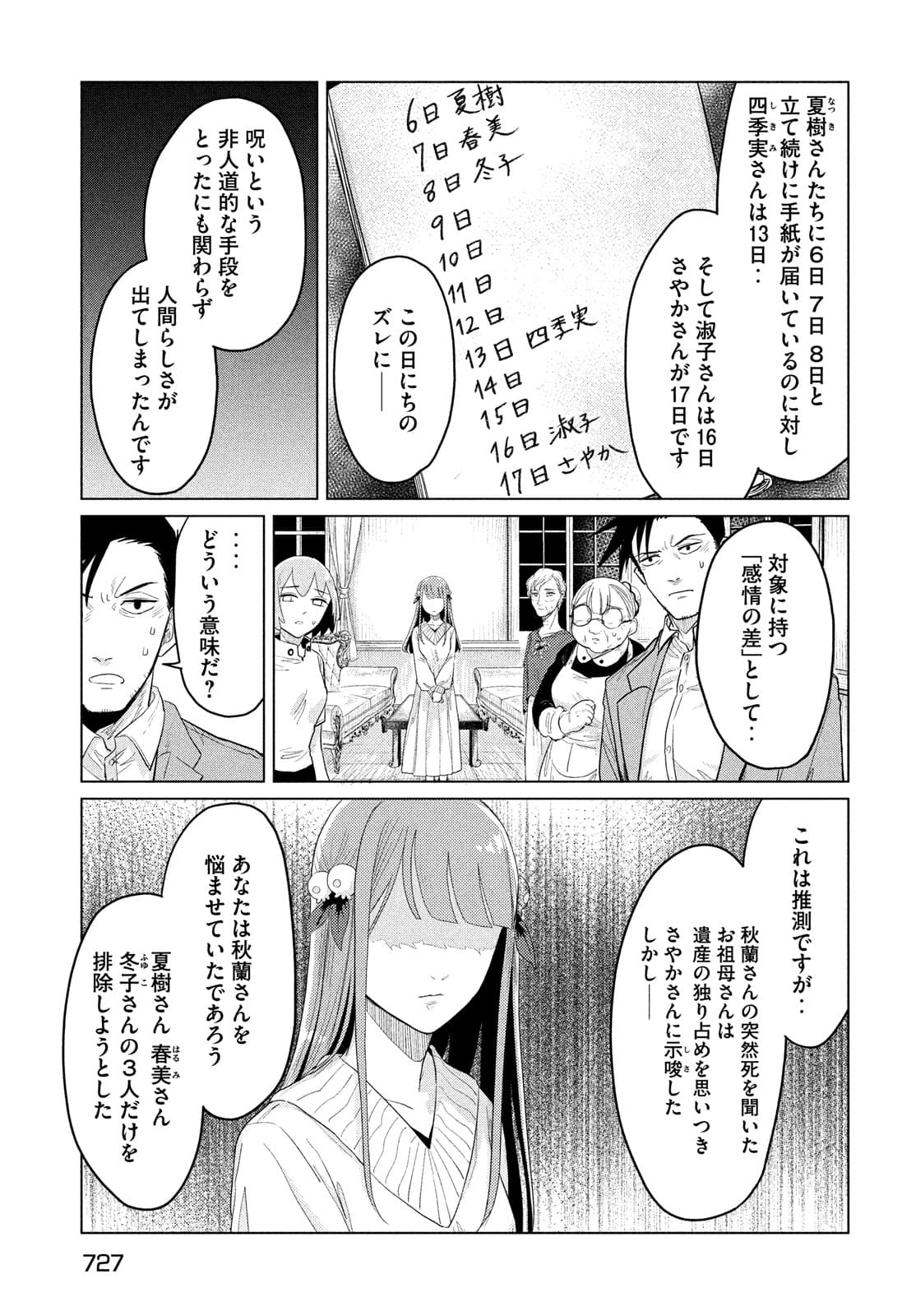 十三の呪 死相学探偵１ 第6話 - Page 13