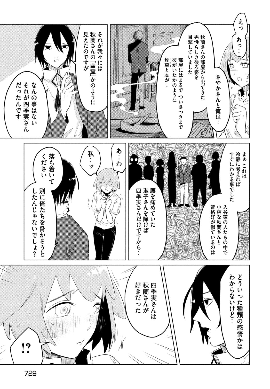 十三の呪 死相学探偵１ 第6話 - Page 15