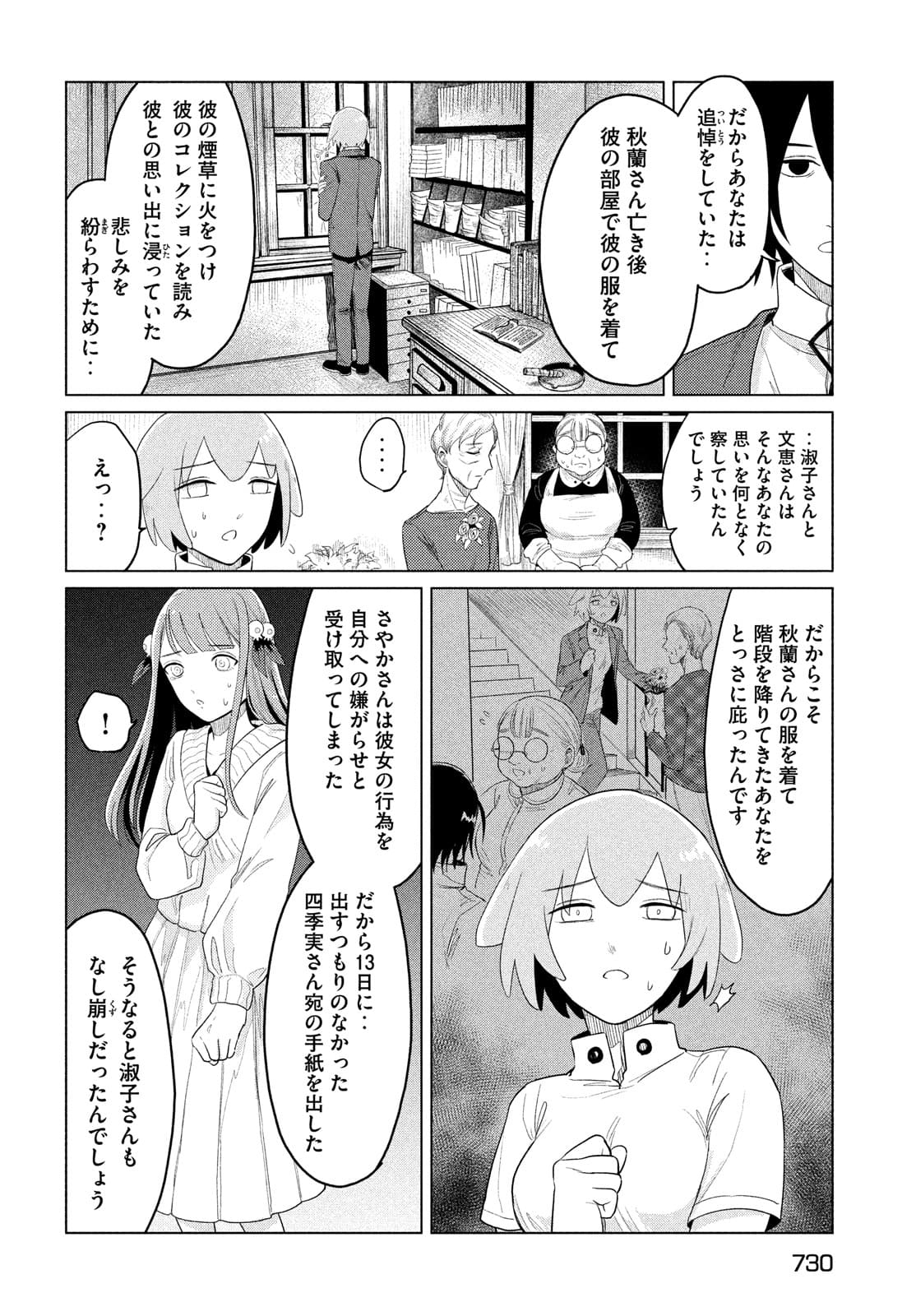 十三の呪 死相学探偵１ 第6話 - Page 16