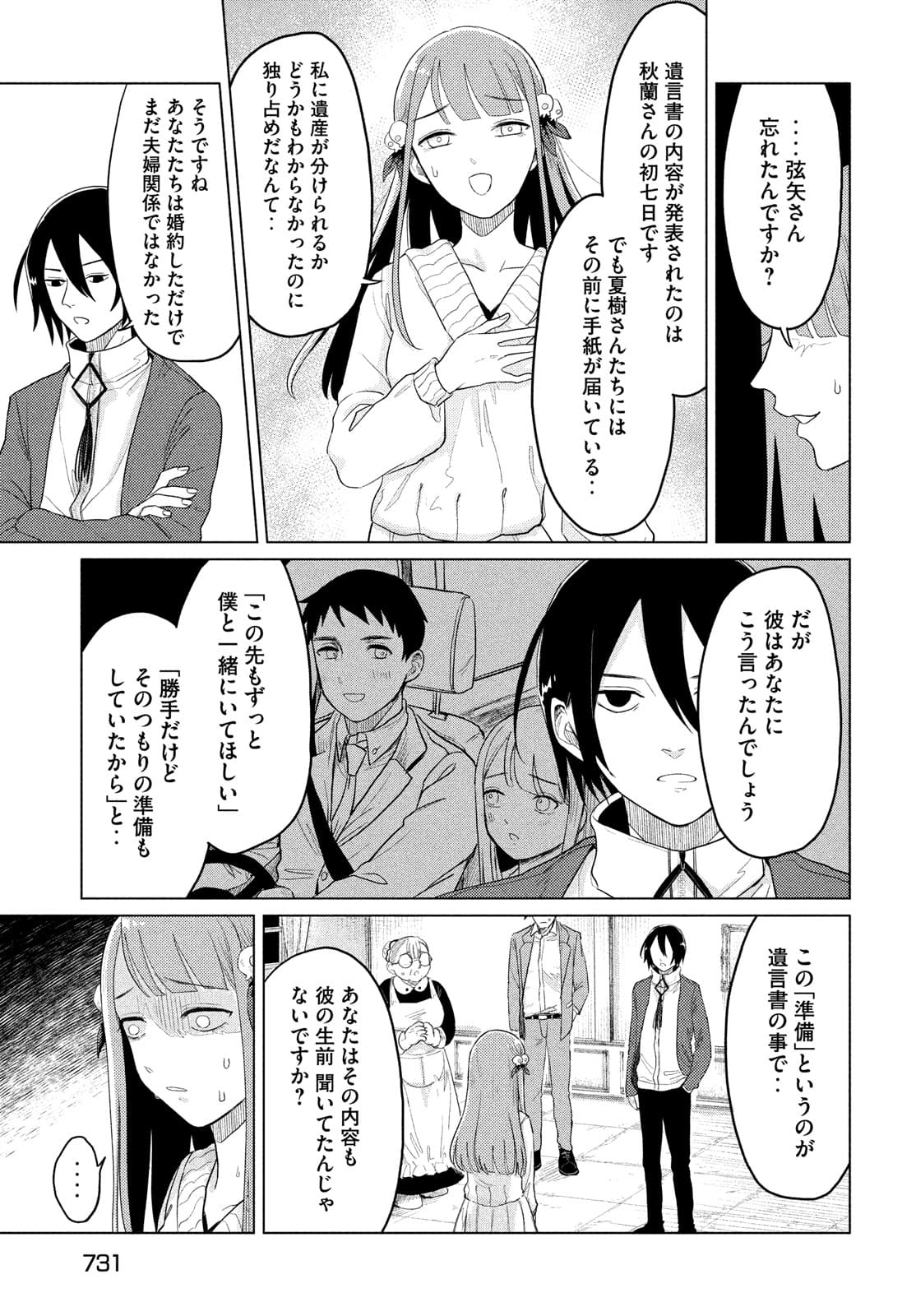 十三の呪 死相学探偵１ 第6話 - Page 17