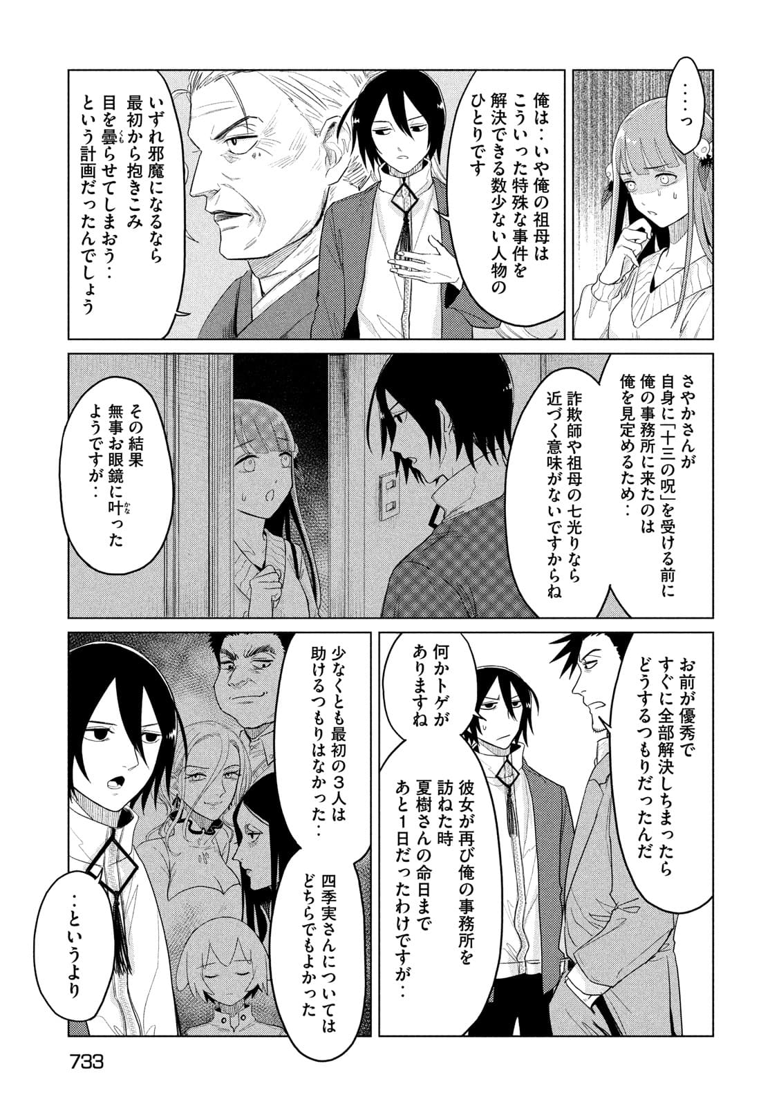 十三の呪 死相学探偵１ 第6話 - Page 19