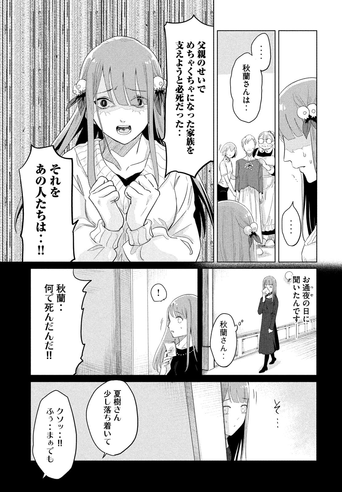 十三の呪 死相学探偵１ 第6話 - Page 21